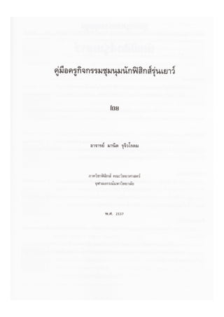 โครงการฟิสิกส์รุ่นเยาว์