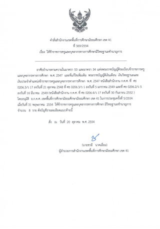 ชำนาญการครูโบ้