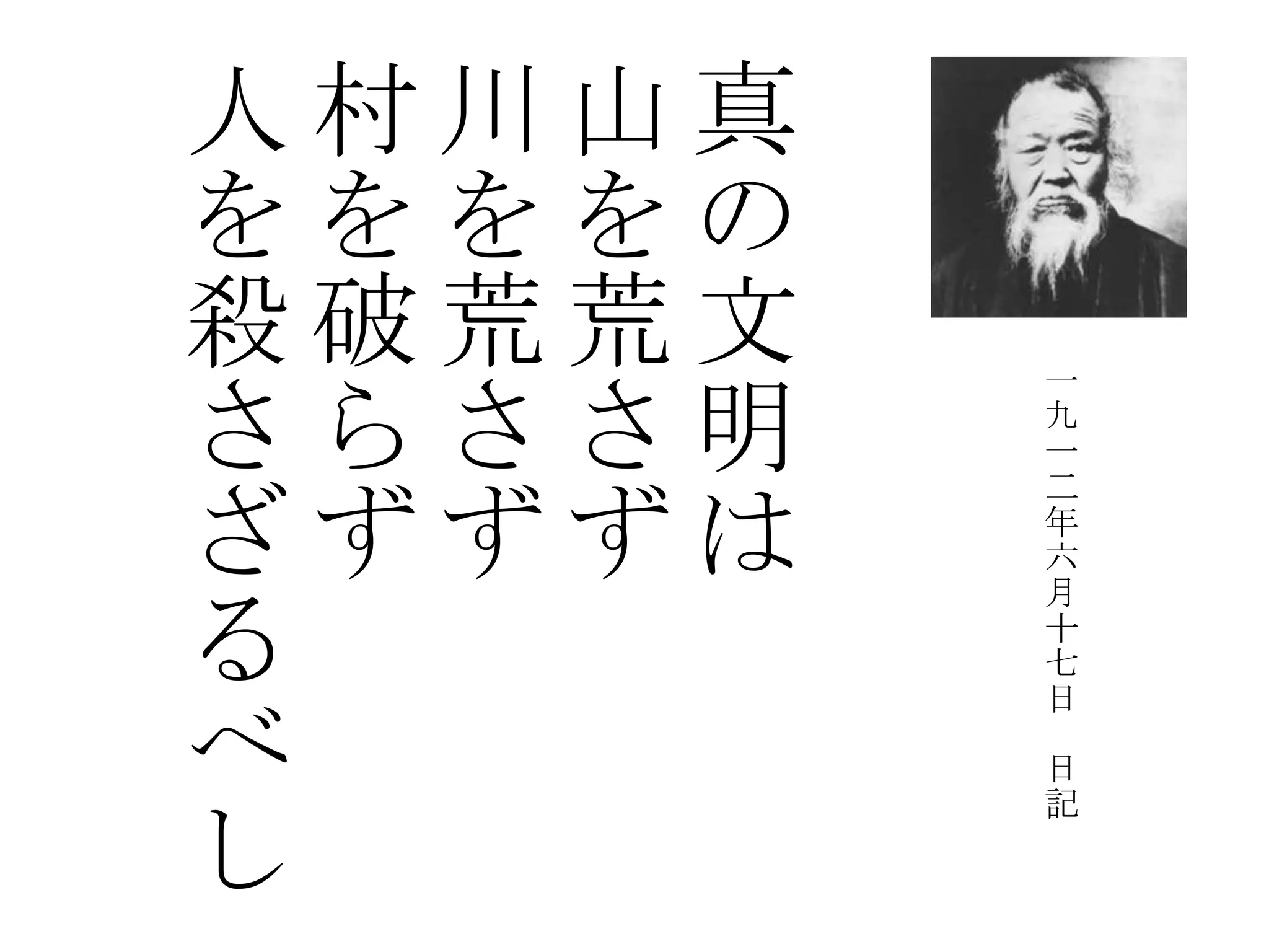 人村川山真
ををををの
殺破荒荒文   一

さらささ明   九
        一
        二

ざずずずは   年
        六
        月
る       十
        七
        日
べ       日
        記

し
 