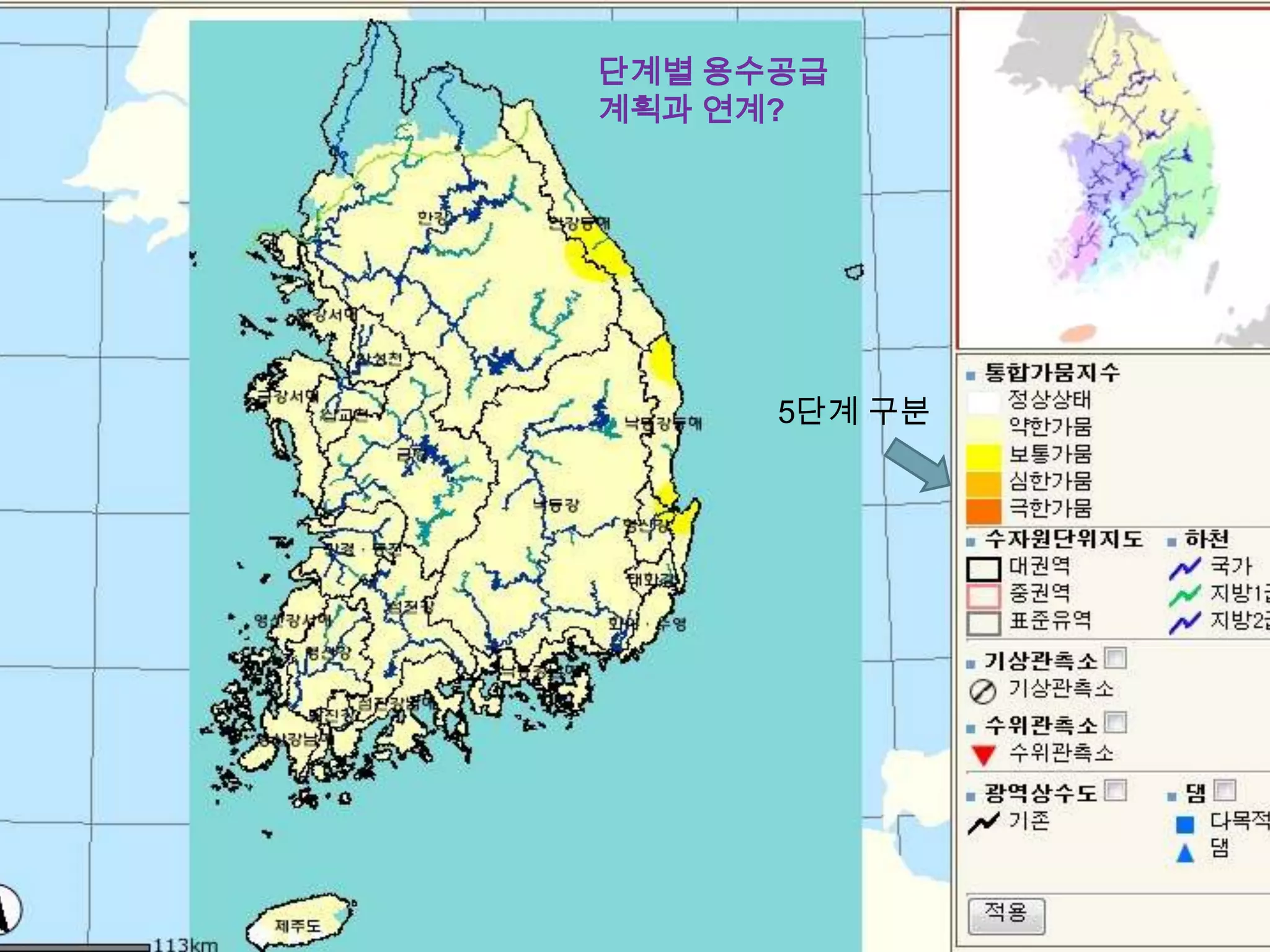 단계별 용수공급
계획과 연계?




      5단계 구분
 
