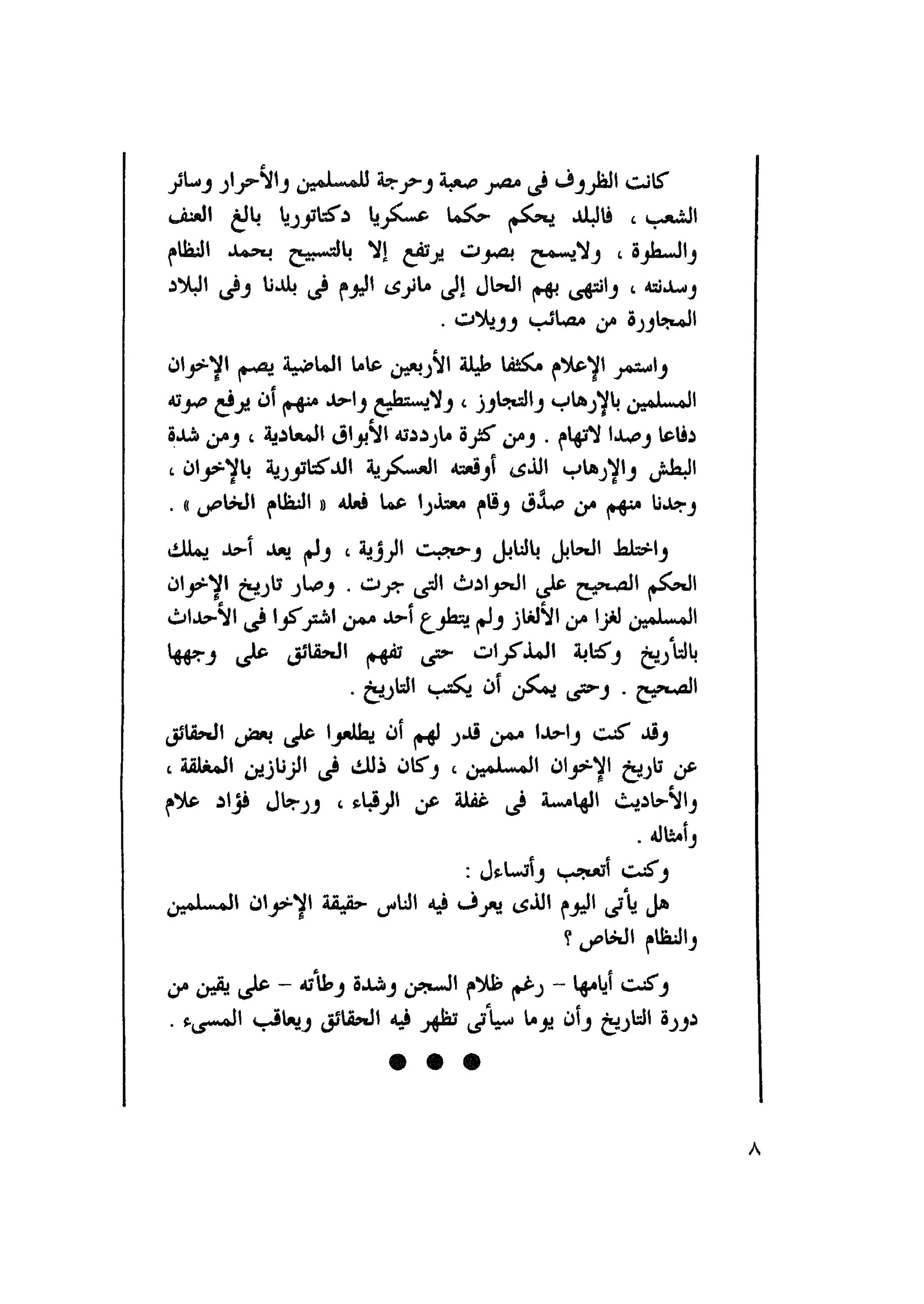 أحمد عادل كمال النقط فوق الحروف الاخوان المسلمون