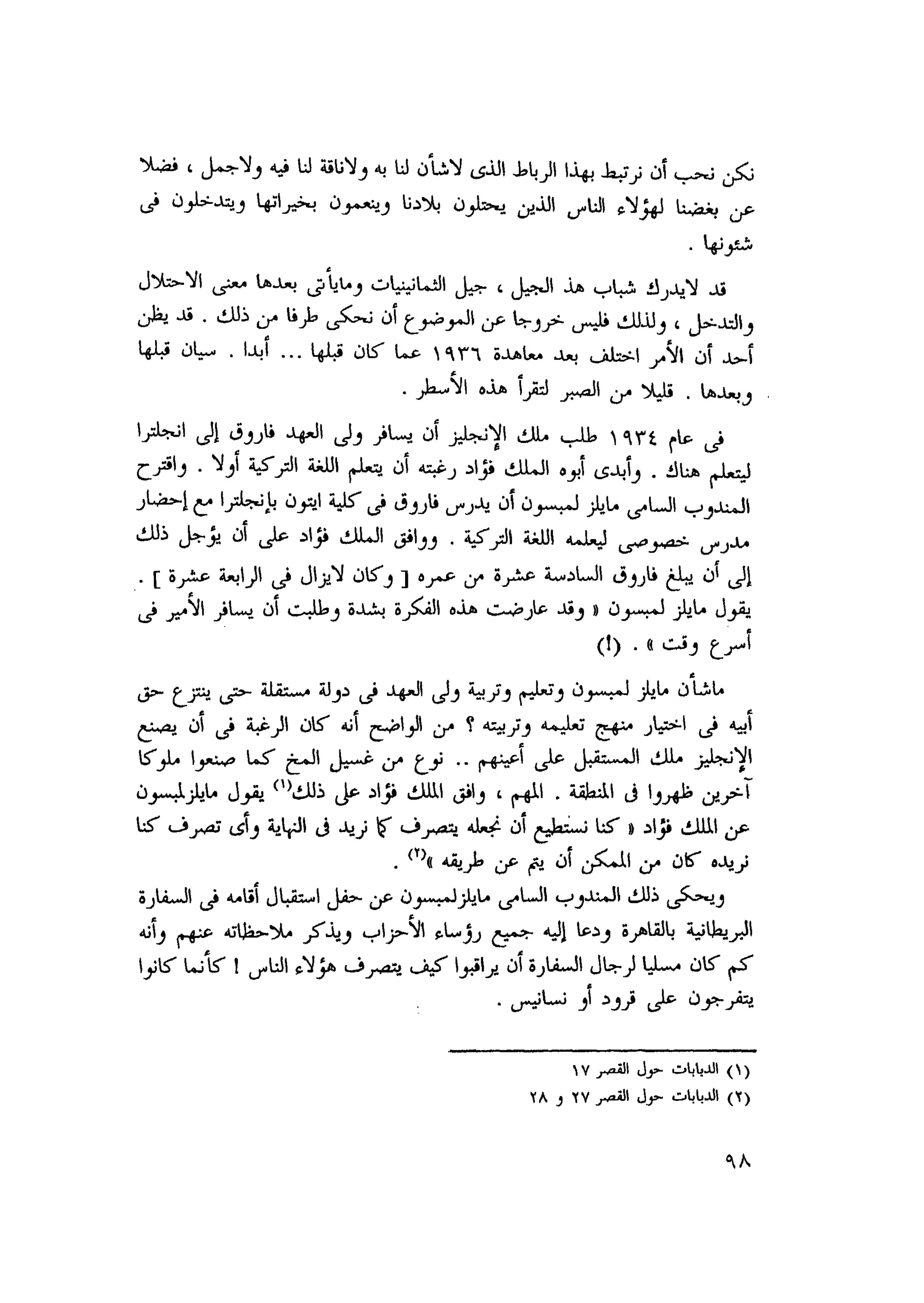 أحمد عادل كمال النقط فوق الحروف الاخوان المسلمون