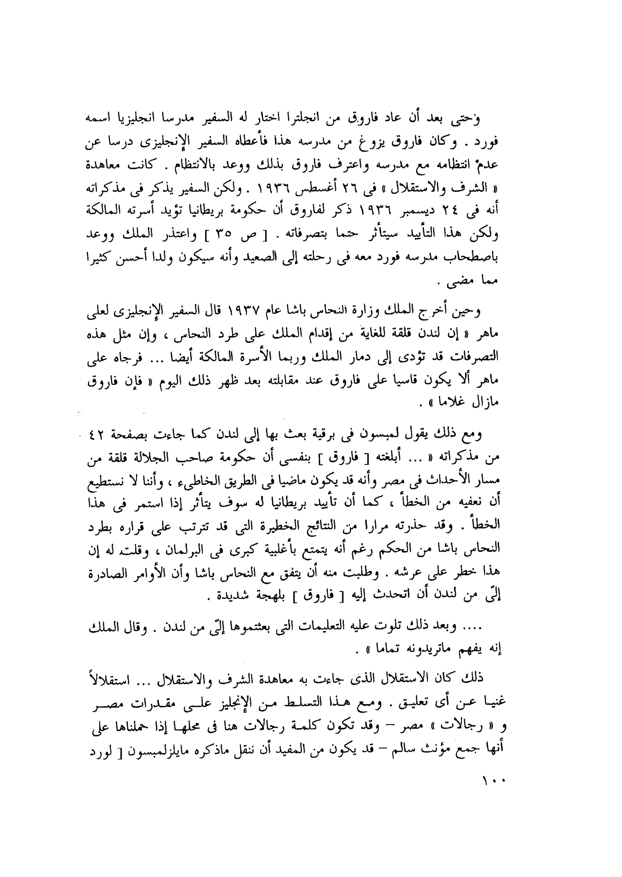 أحمد عادل كمال النقط فوق الحروف الاخوان المسلمون