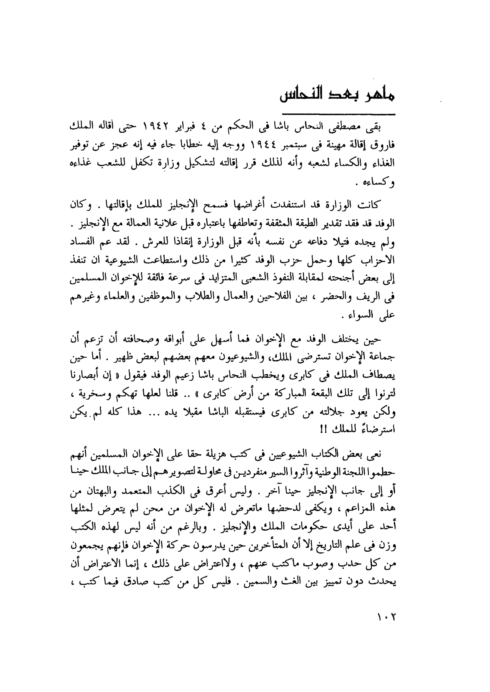 أحمد عادل كمال النقط فوق الحروف الاخوان المسلمون