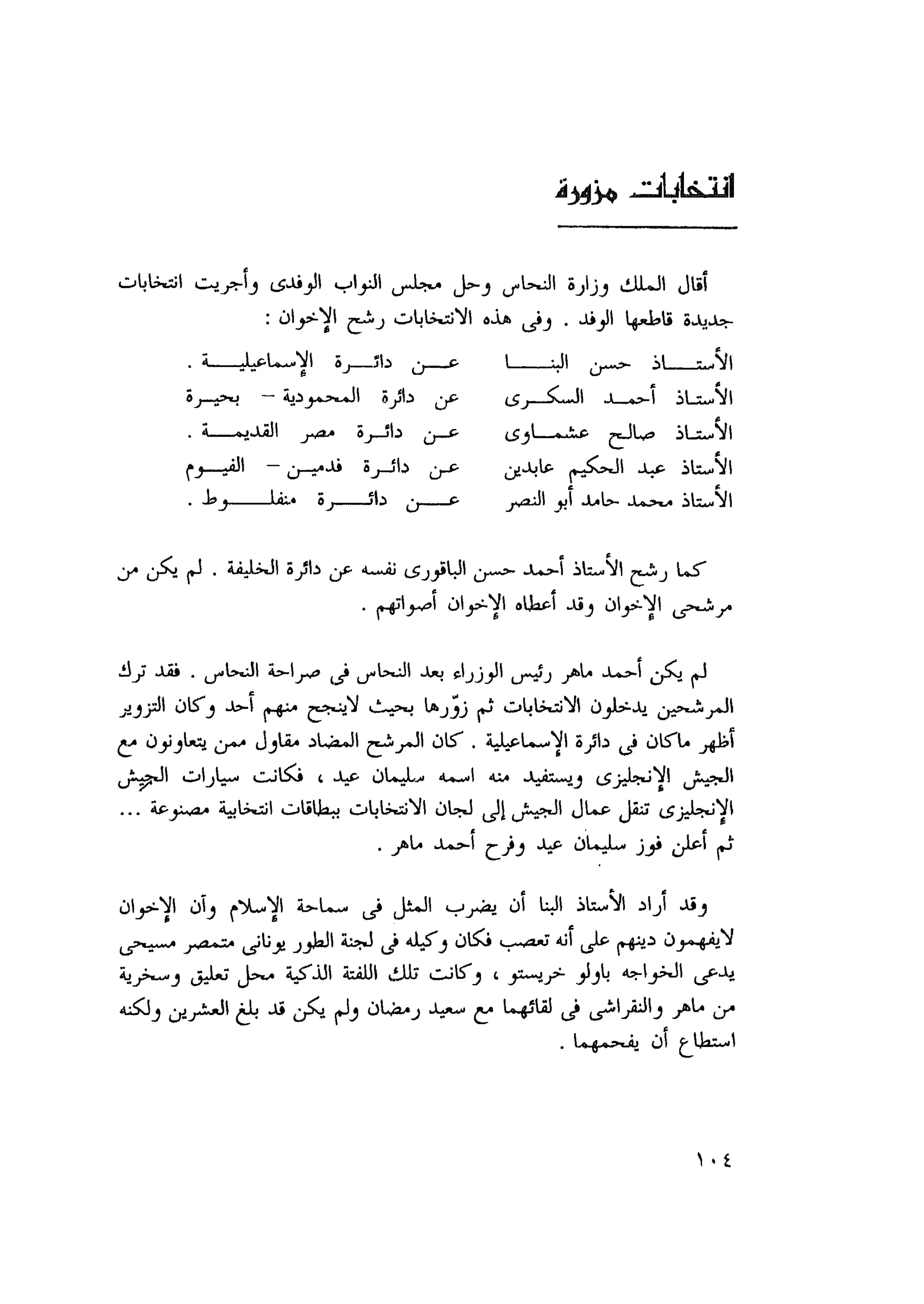 أحمد عادل كمال النقط فوق الحروف الاخوان المسلمون