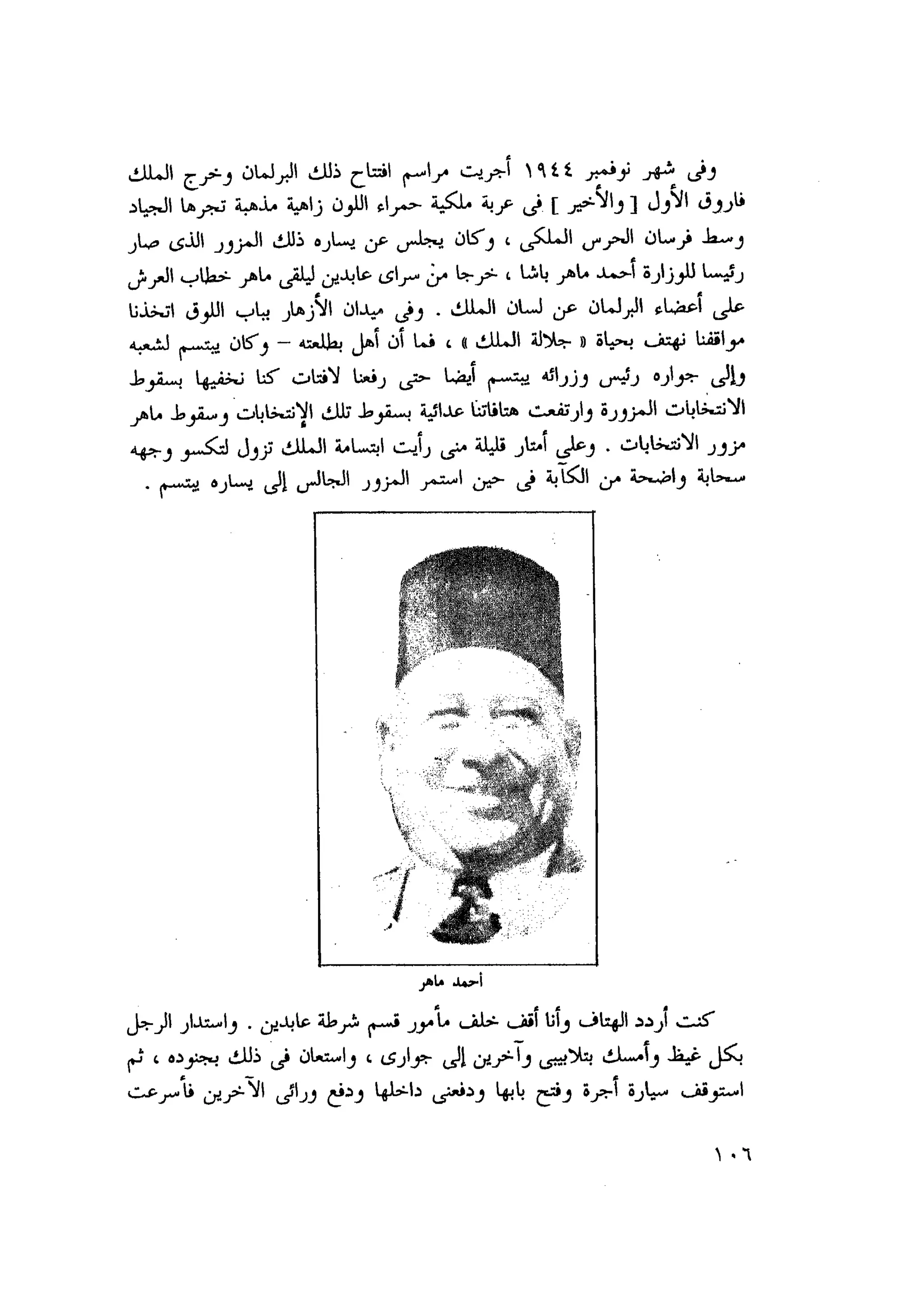 أحمد عادل كمال النقط فوق الحروف الاخوان المسلمون