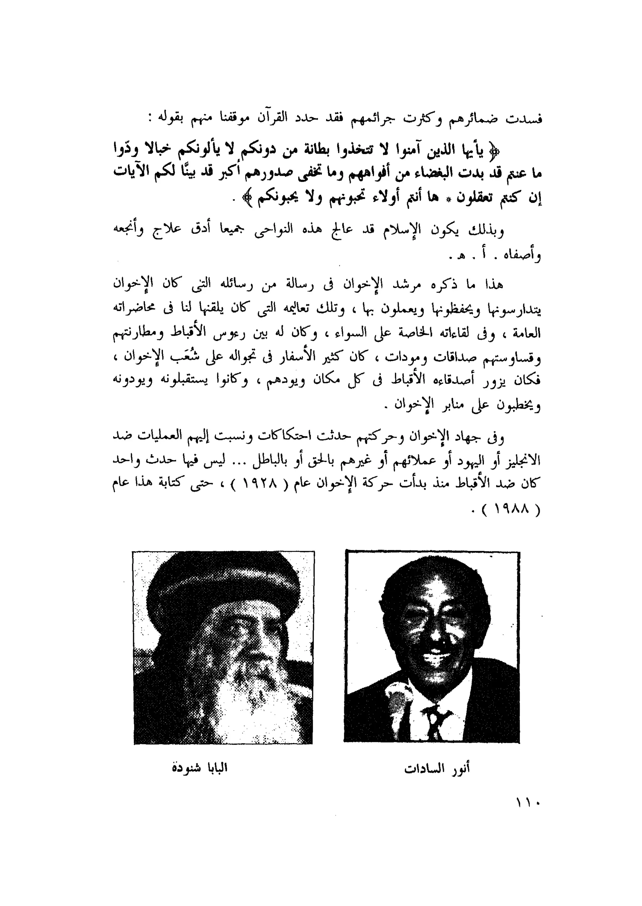 أحمد عادل كمال النقط فوق الحروف الاخوان المسلمون