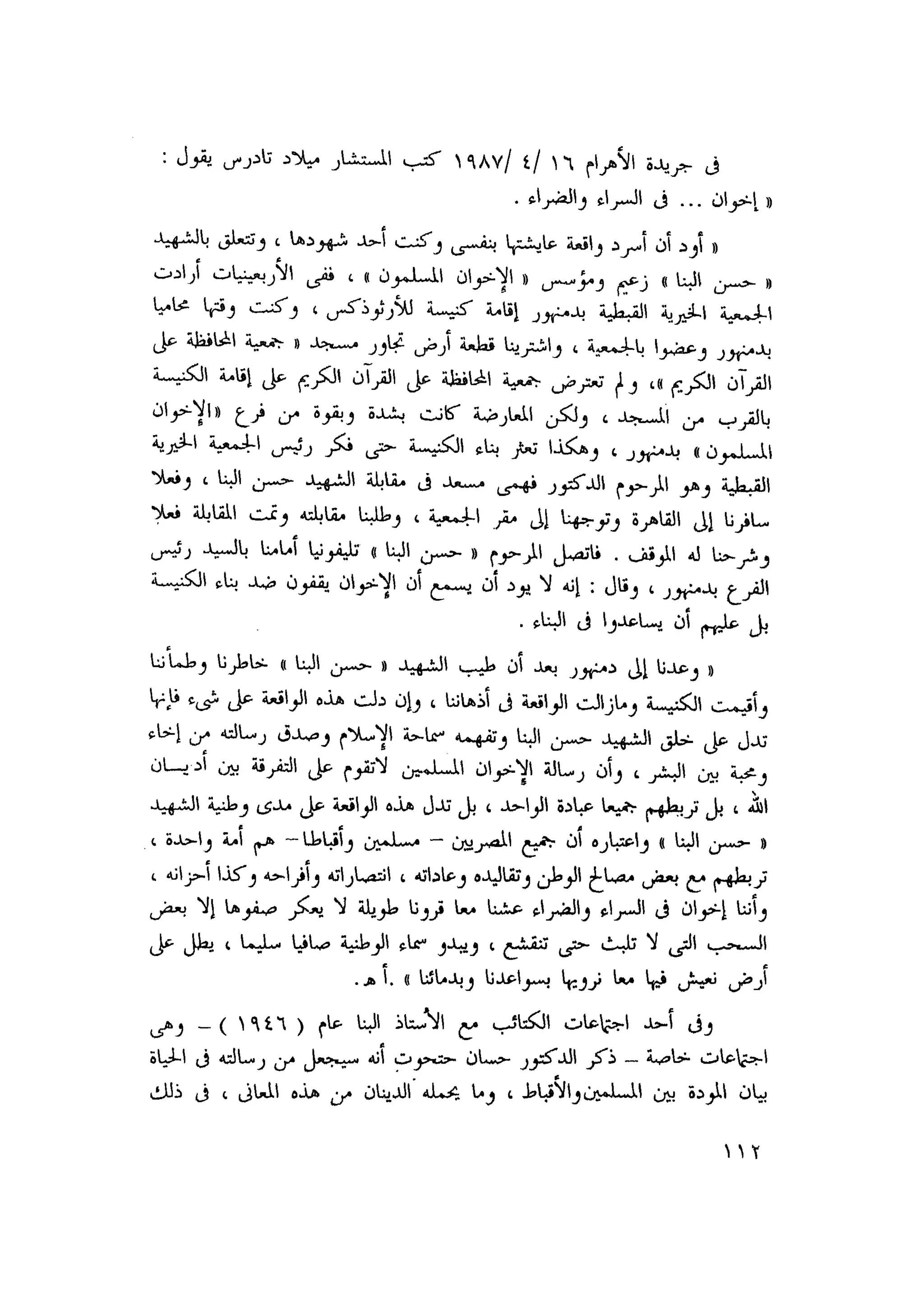 أحمد عادل كمال النقط فوق الحروف الاخوان المسلمون