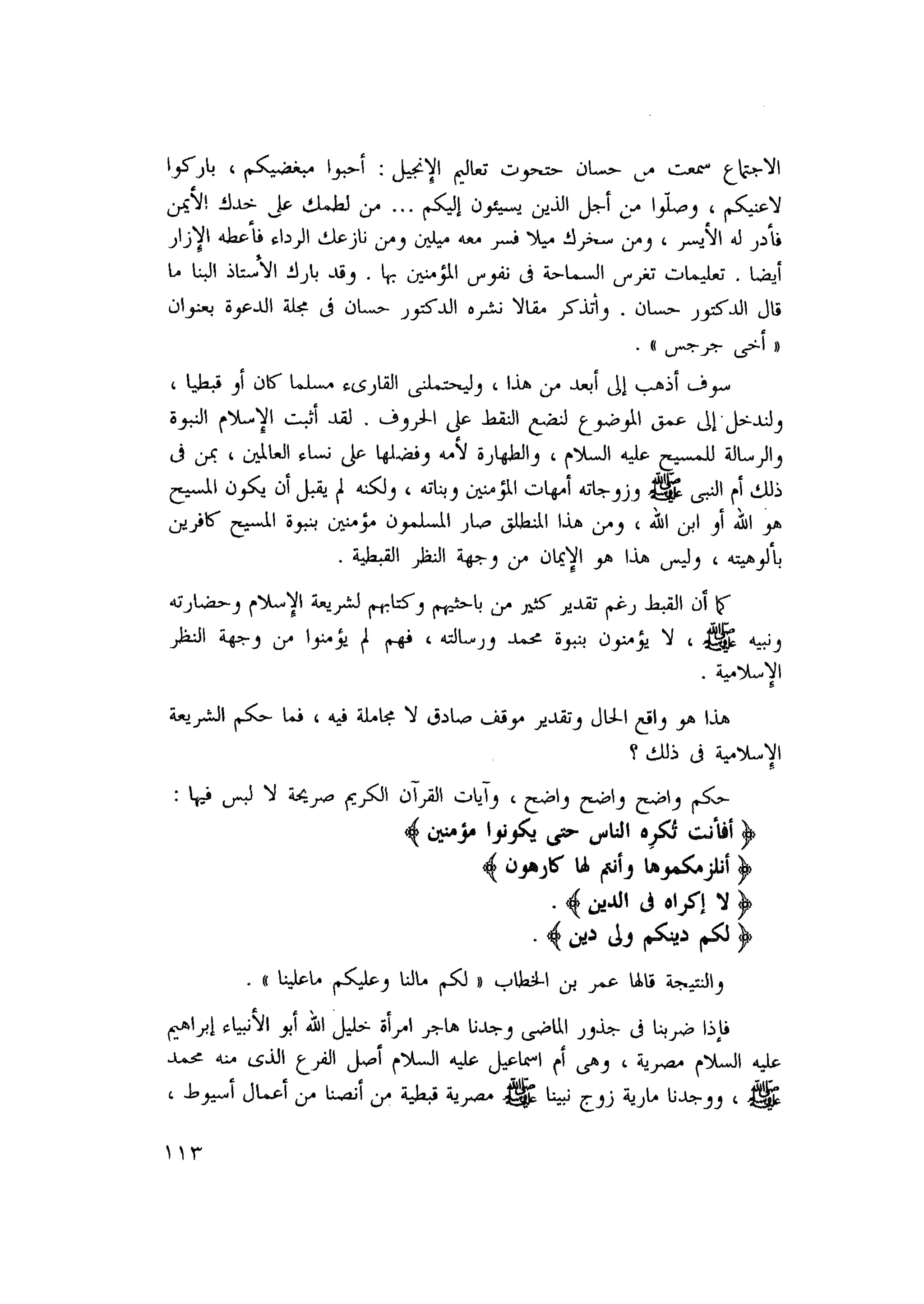 أحمد عادل كمال النقط فوق الحروف الاخوان المسلمون