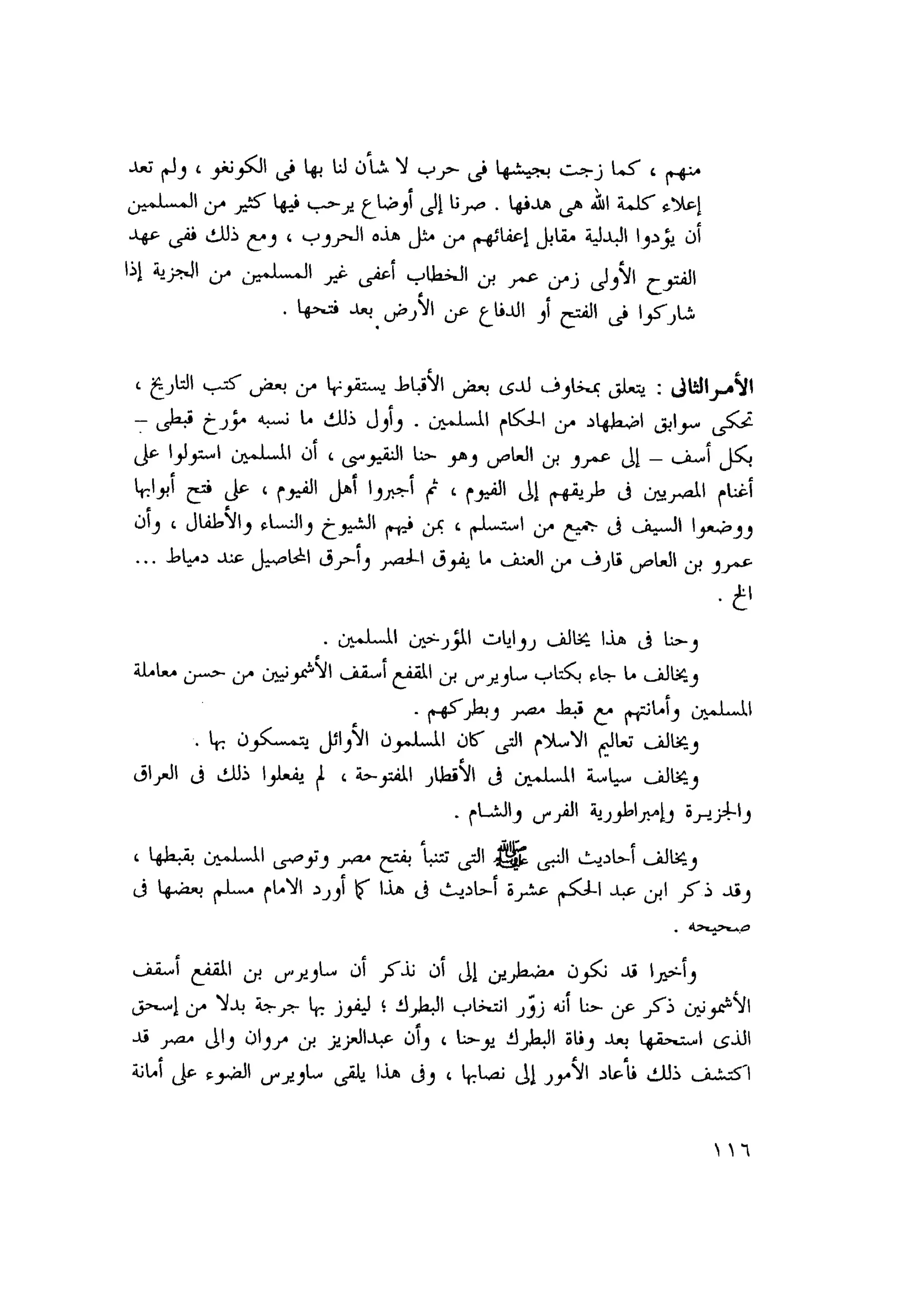 أحمد عادل كمال النقط فوق الحروف الاخوان المسلمون