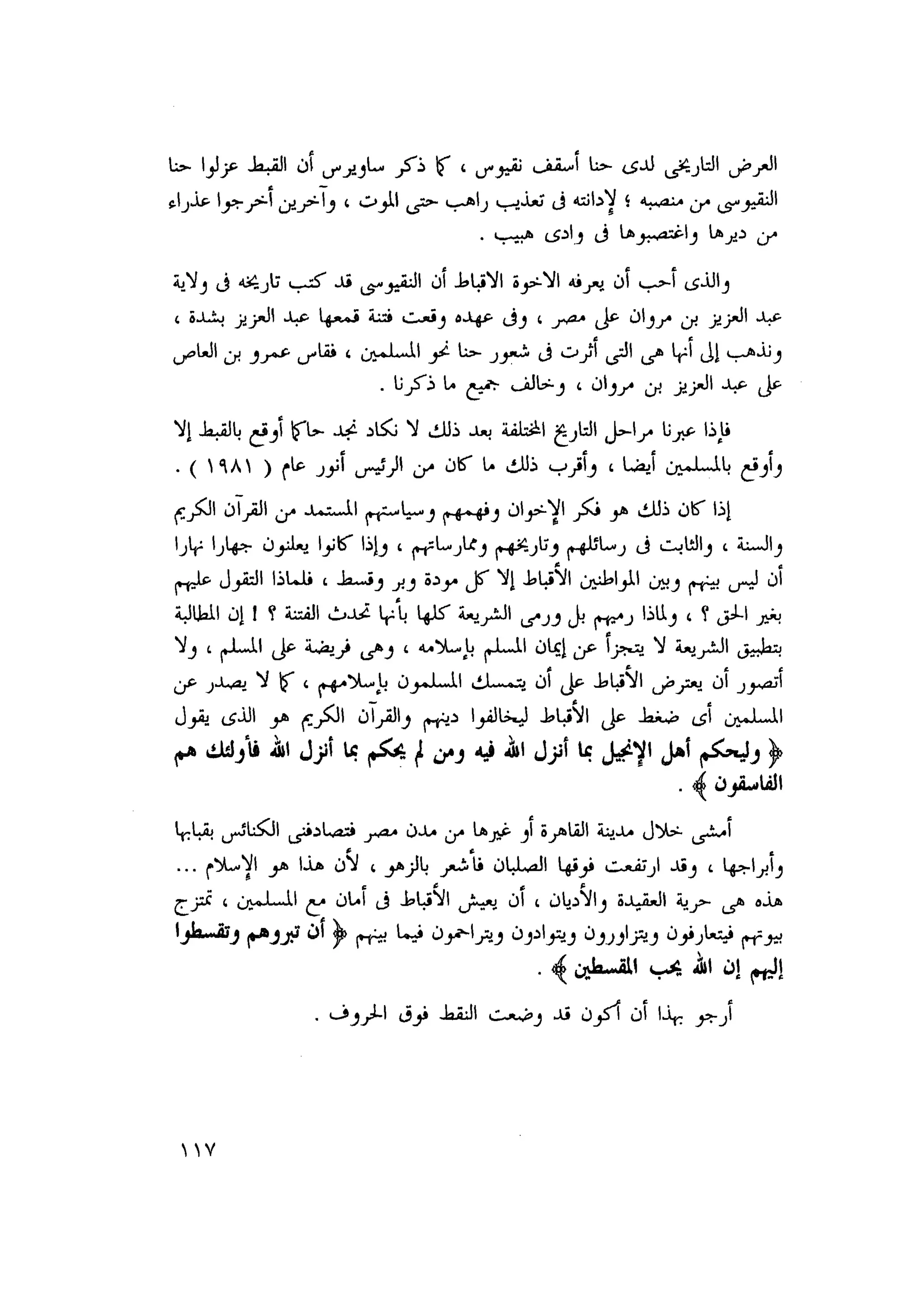 أحمد عادل كمال النقط فوق الحروف الاخوان المسلمون