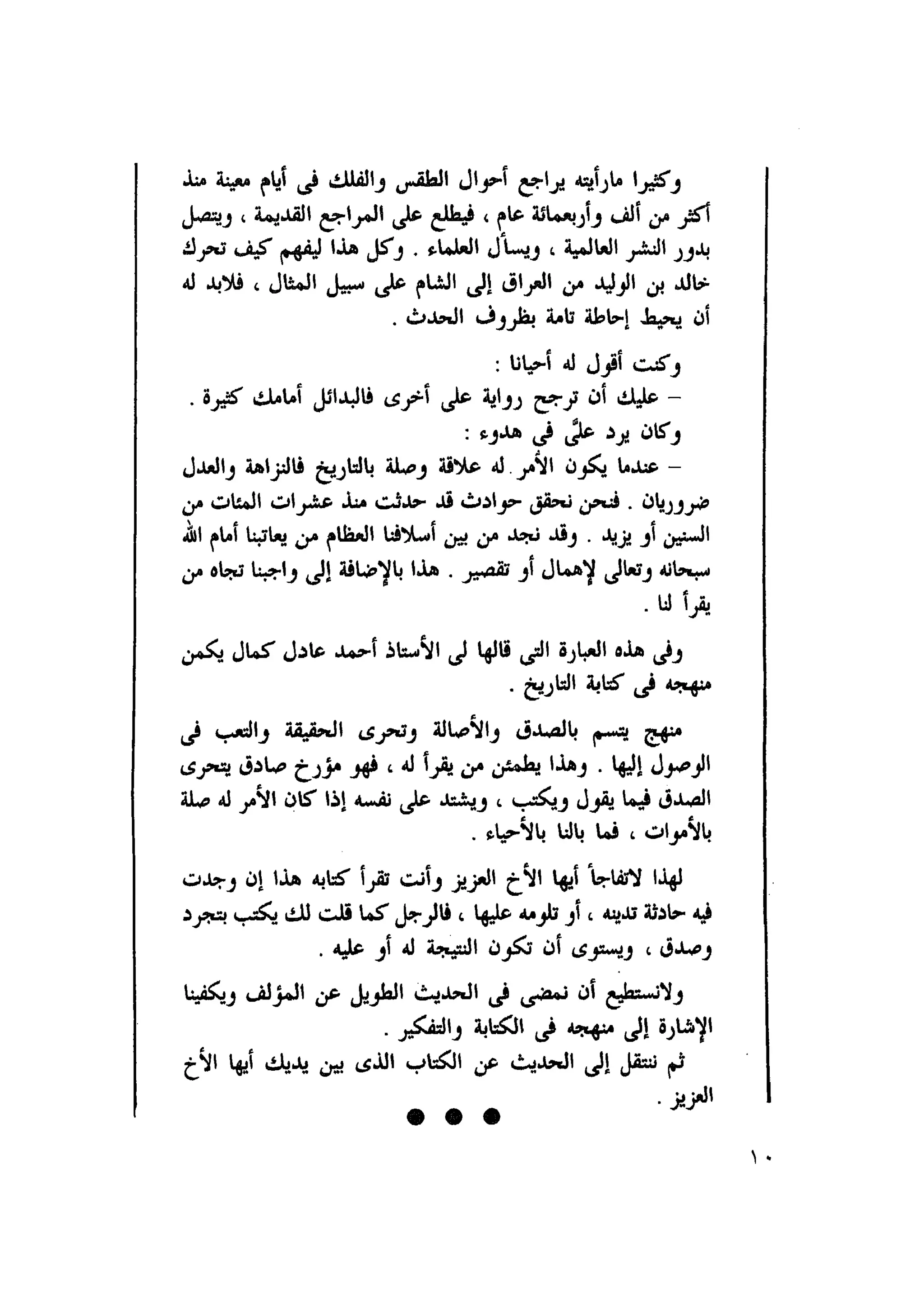 أحمد عادل كمال النقط فوق الحروف الاخوان المسلمون