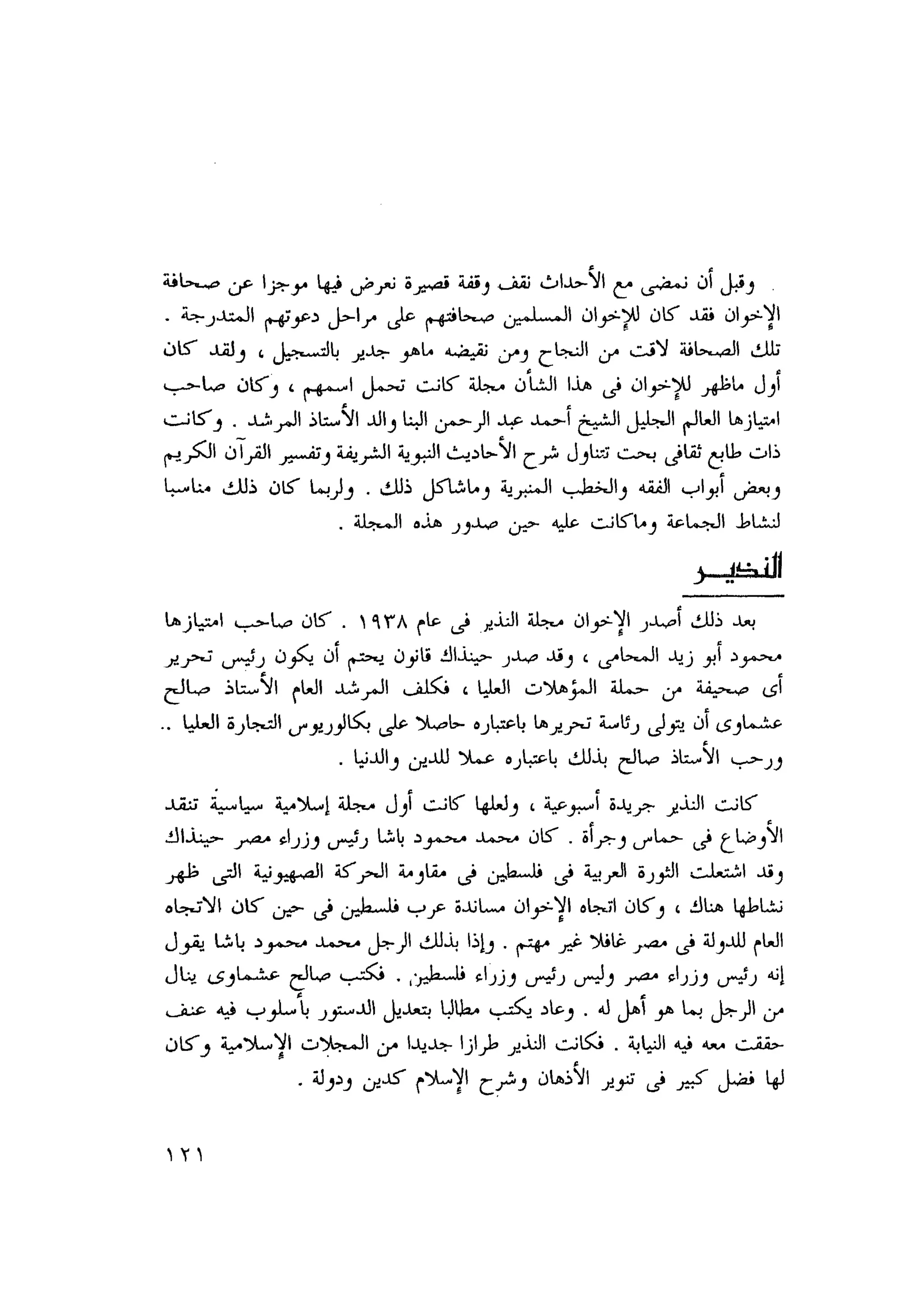 أحمد عادل كمال النقط فوق الحروف الاخوان المسلمون