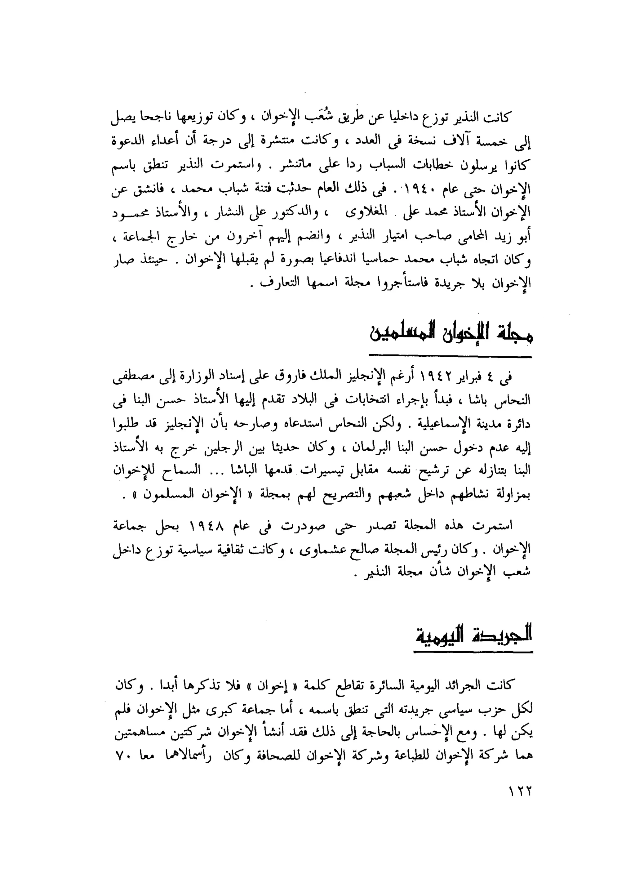 أحمد عادل كمال النقط فوق الحروف الاخوان المسلمون