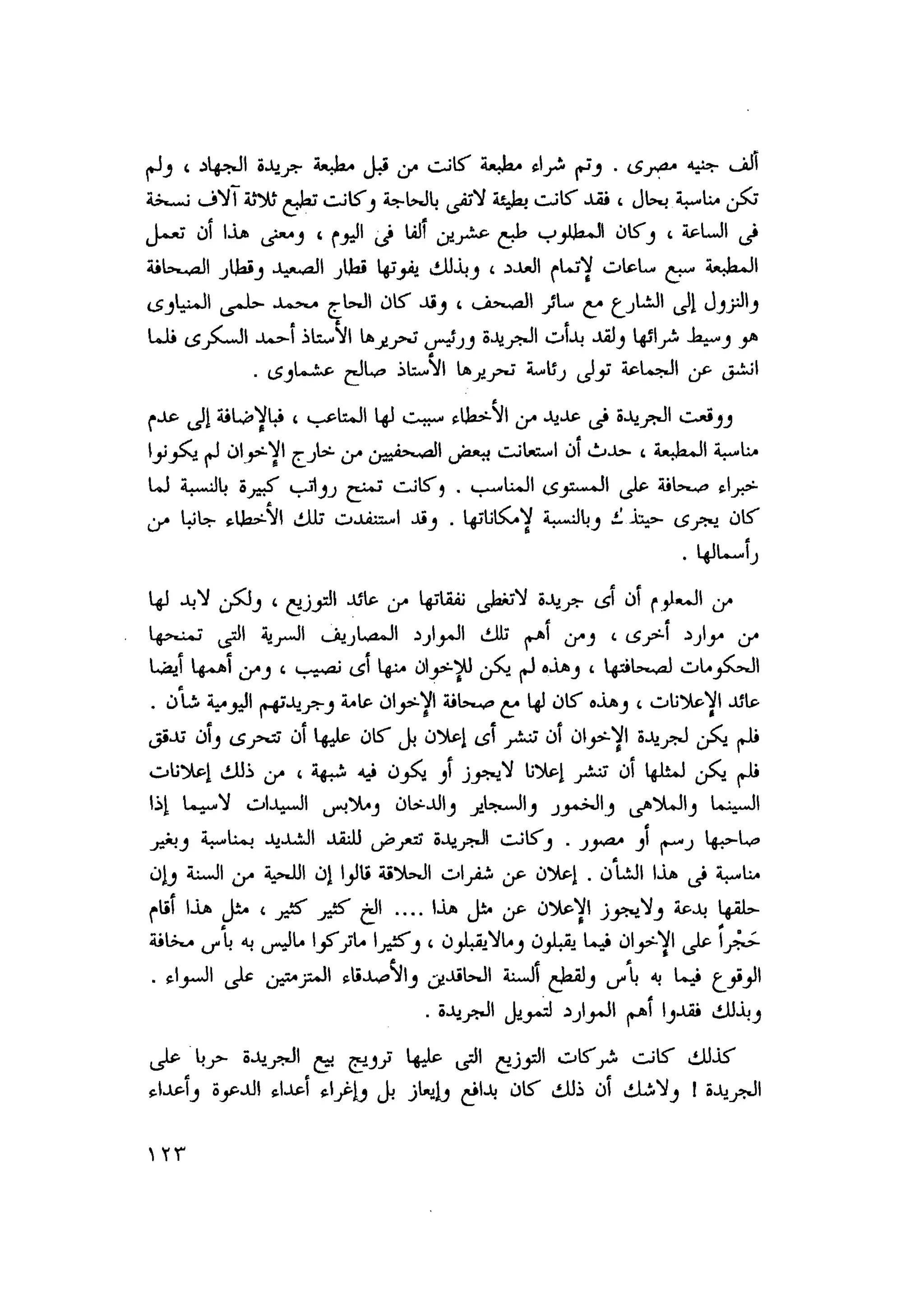 أحمد عادل كمال النقط فوق الحروف الاخوان المسلمون