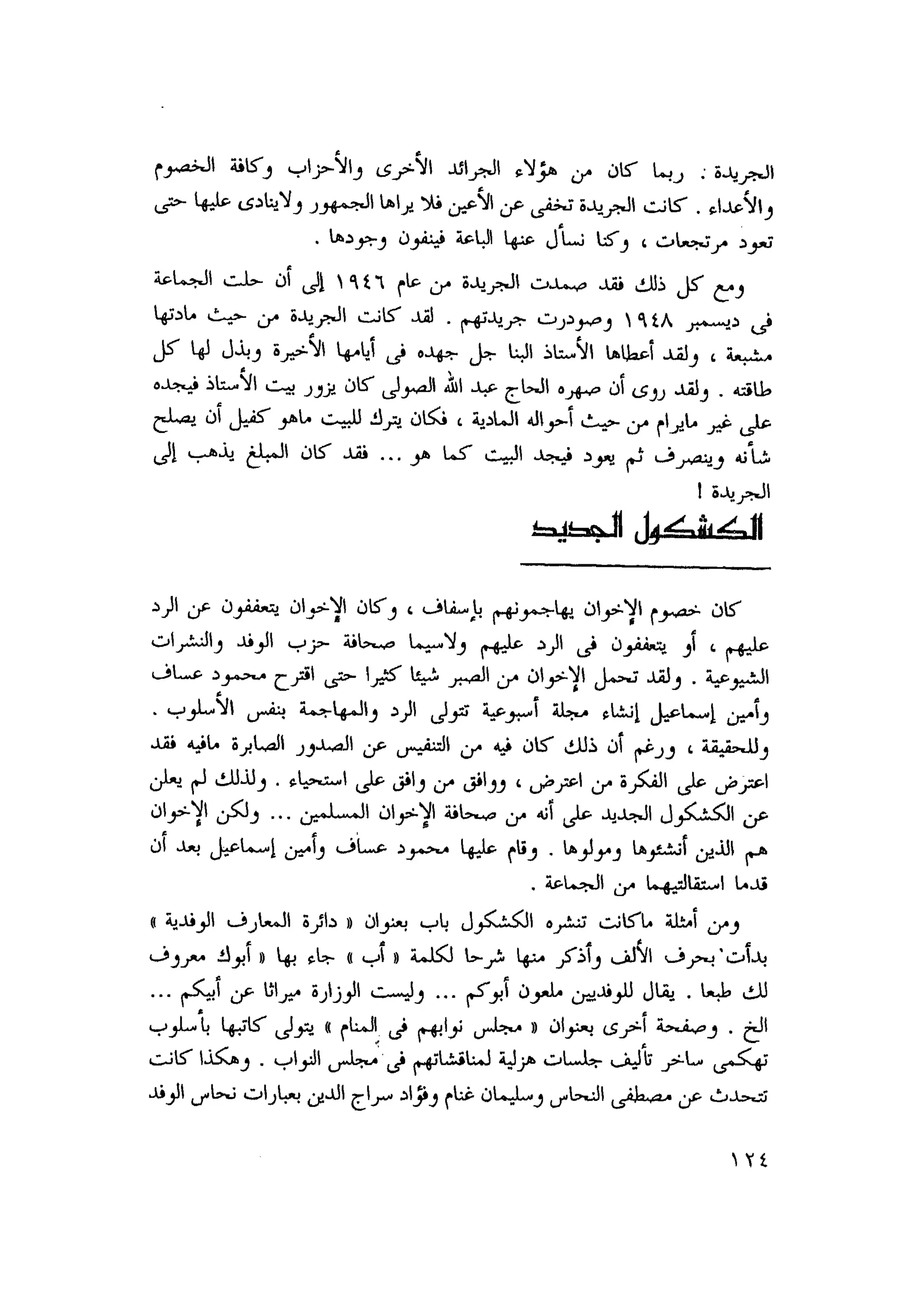 أحمد عادل كمال النقط فوق الحروف الاخوان المسلمون