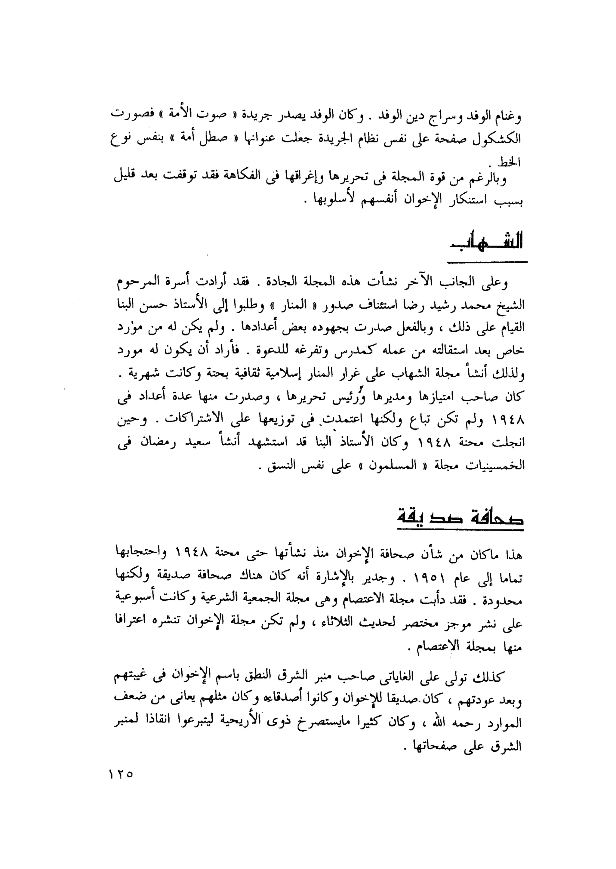 أحمد عادل كمال النقط فوق الحروف الاخوان المسلمون