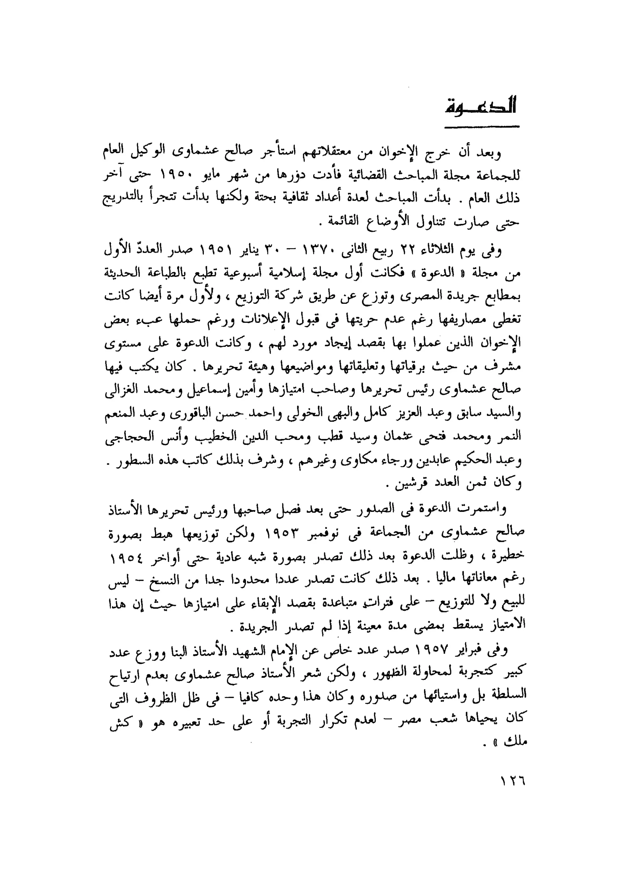 أحمد عادل كمال النقط فوق الحروف الاخوان المسلمون