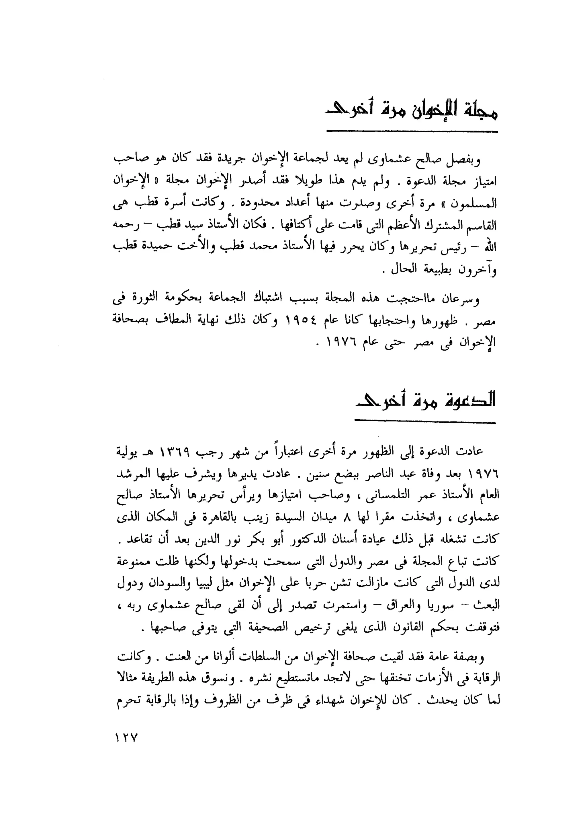 أحمد عادل كمال النقط فوق الحروف الاخوان المسلمون