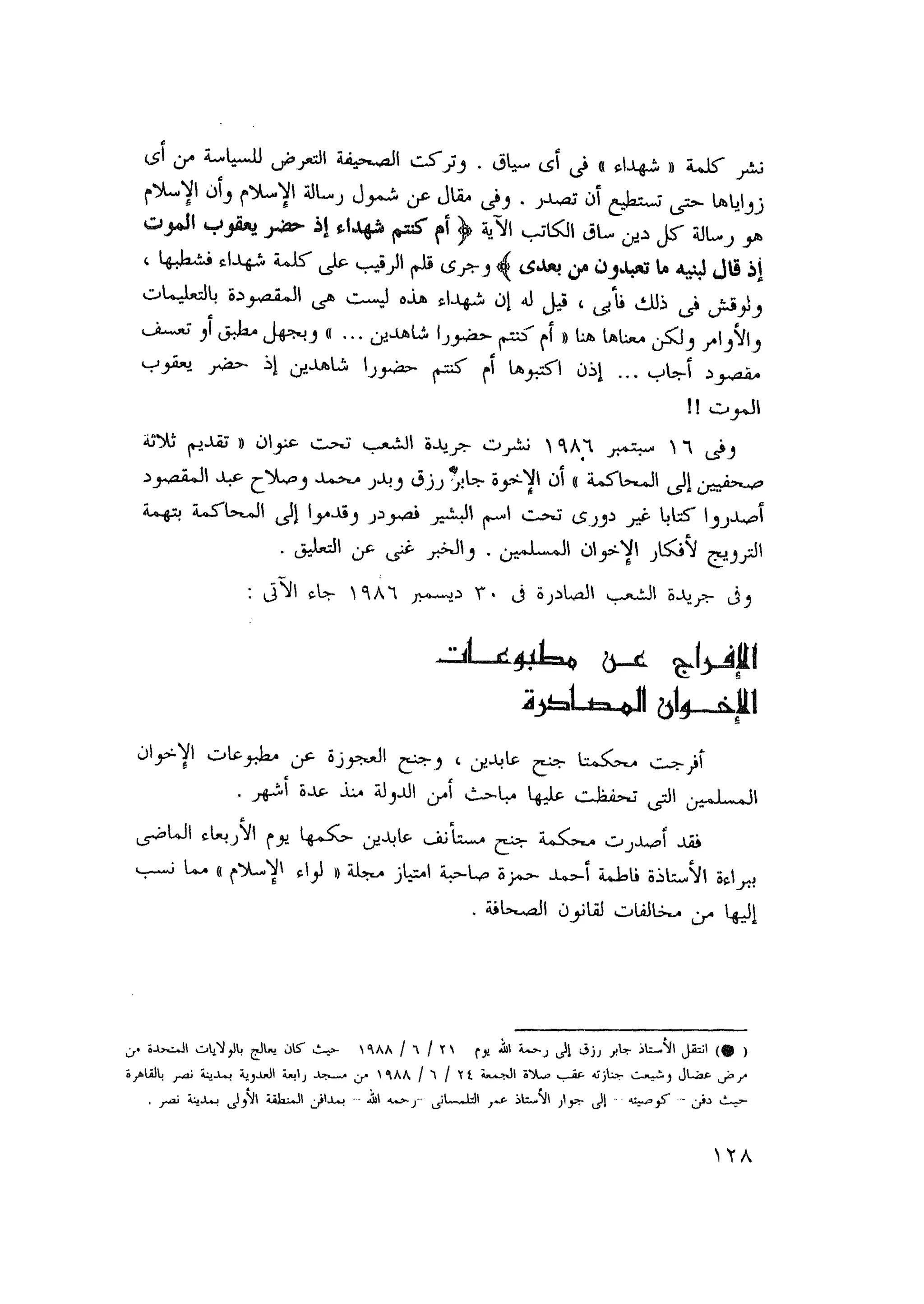 أحمد عادل كمال النقط فوق الحروف الاخوان المسلمون