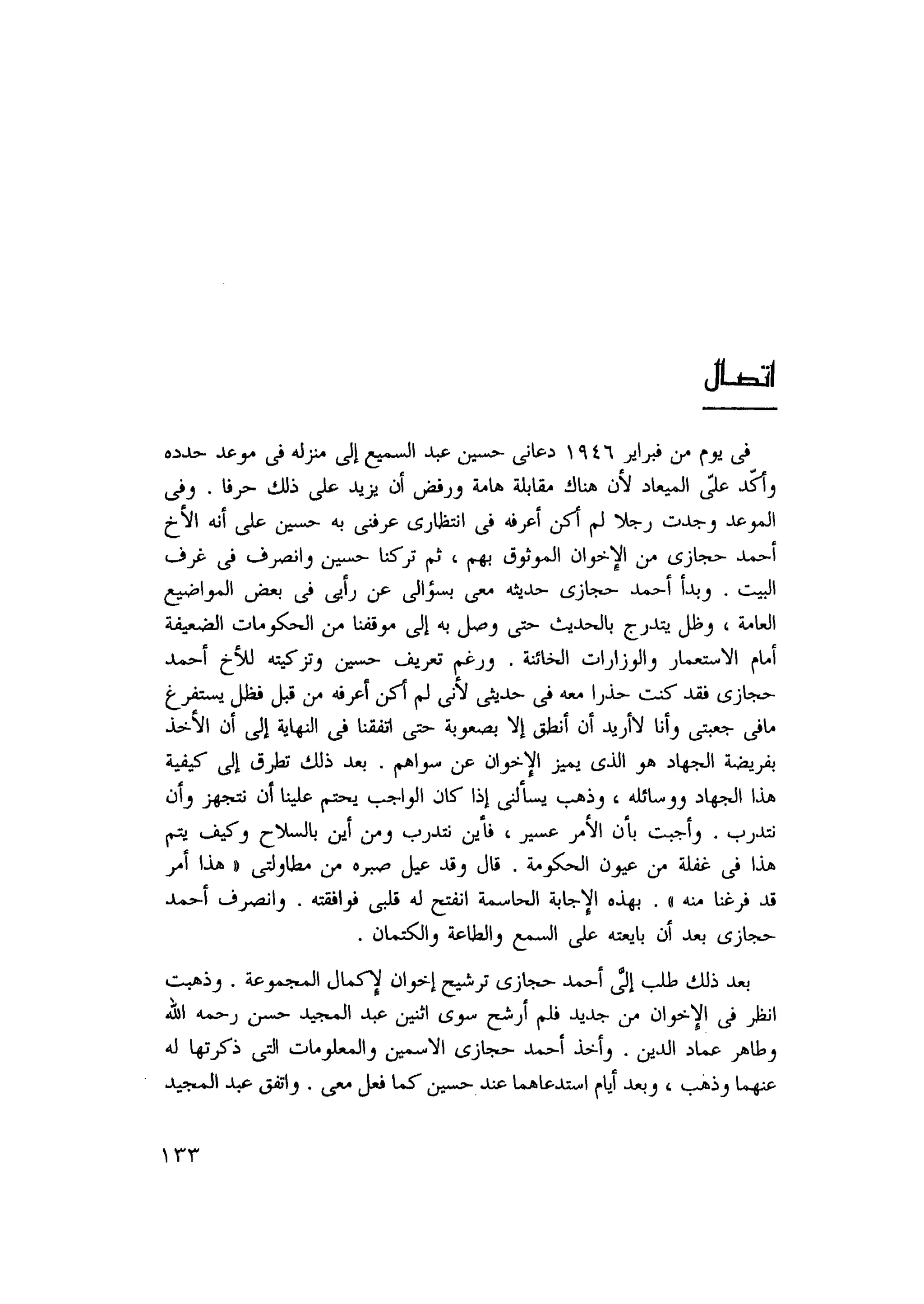 أحمد عادل كمال النقط فوق الحروف الاخوان المسلمون