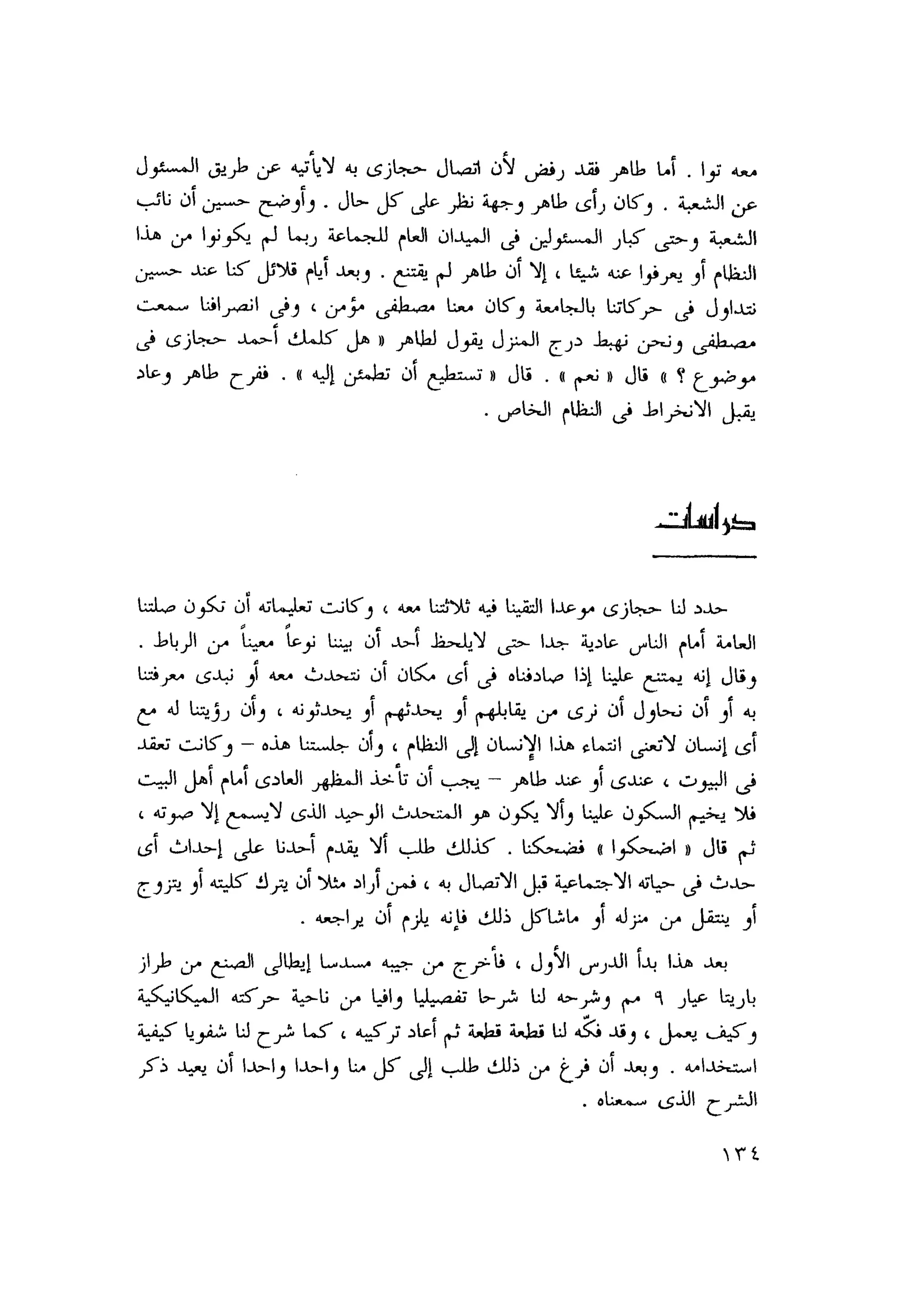 أحمد عادل كمال النقط فوق الحروف الاخوان المسلمون