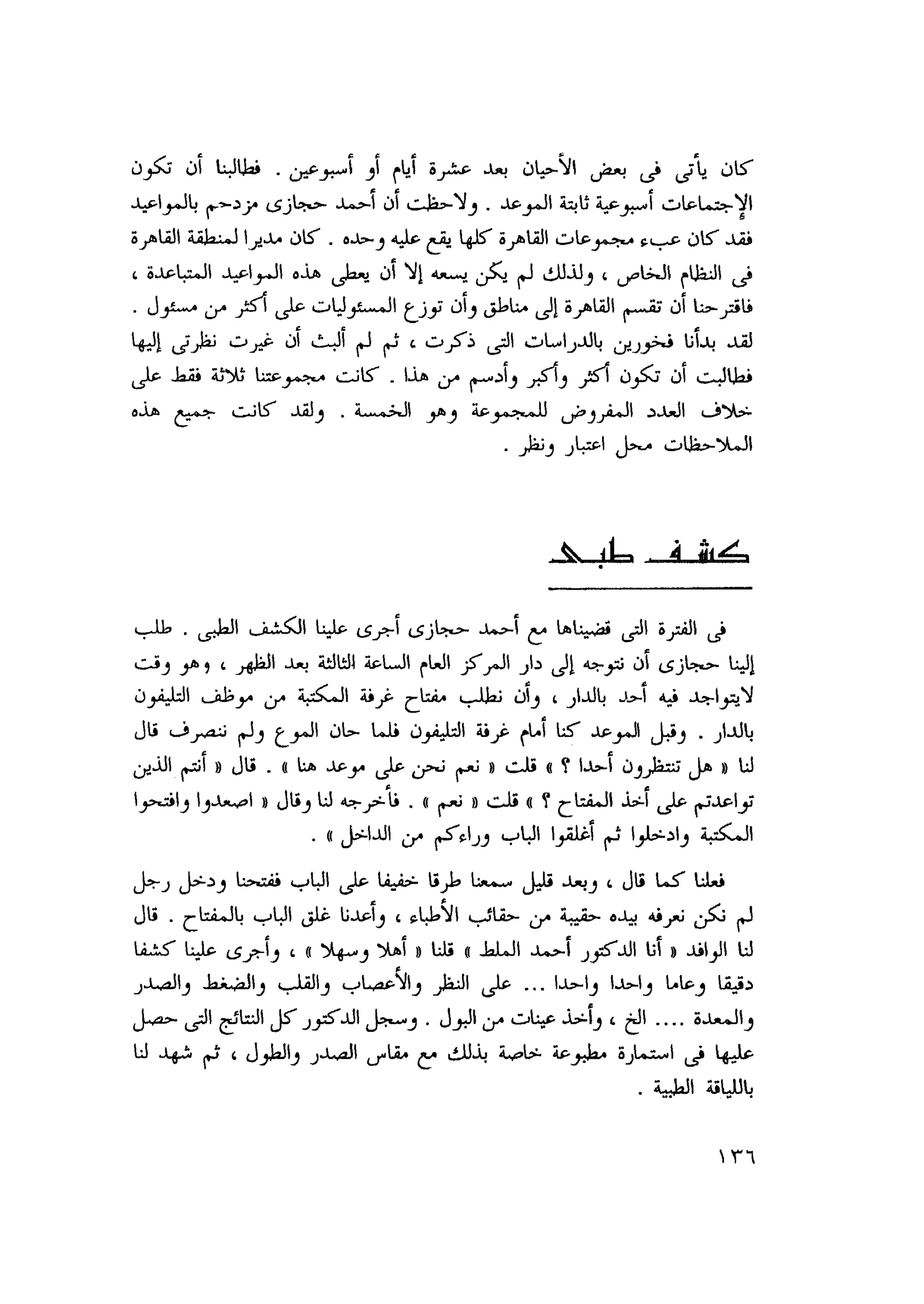 أحمد عادل كمال النقط فوق الحروف الاخوان المسلمون