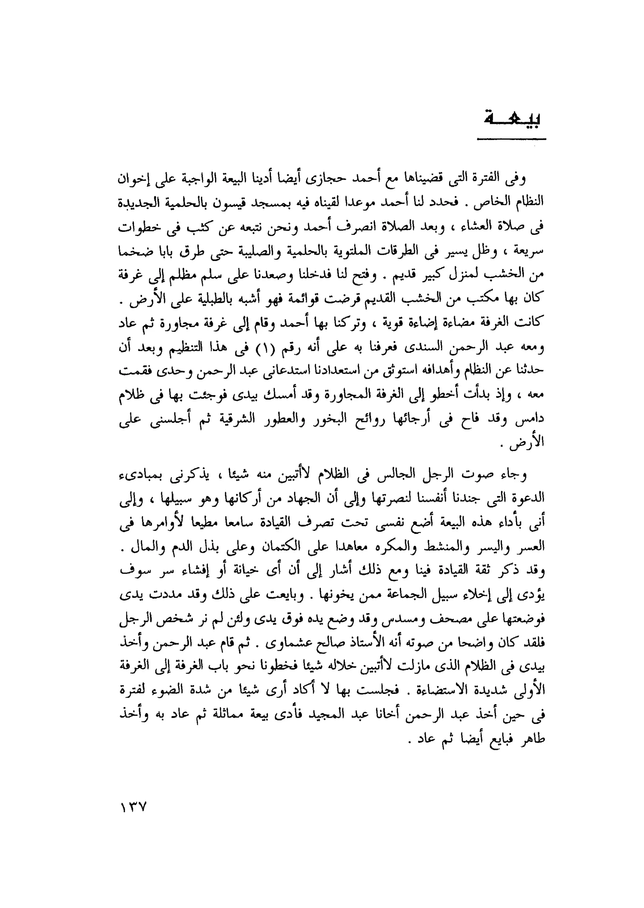 أحمد عادل كمال النقط فوق الحروف الاخوان المسلمون