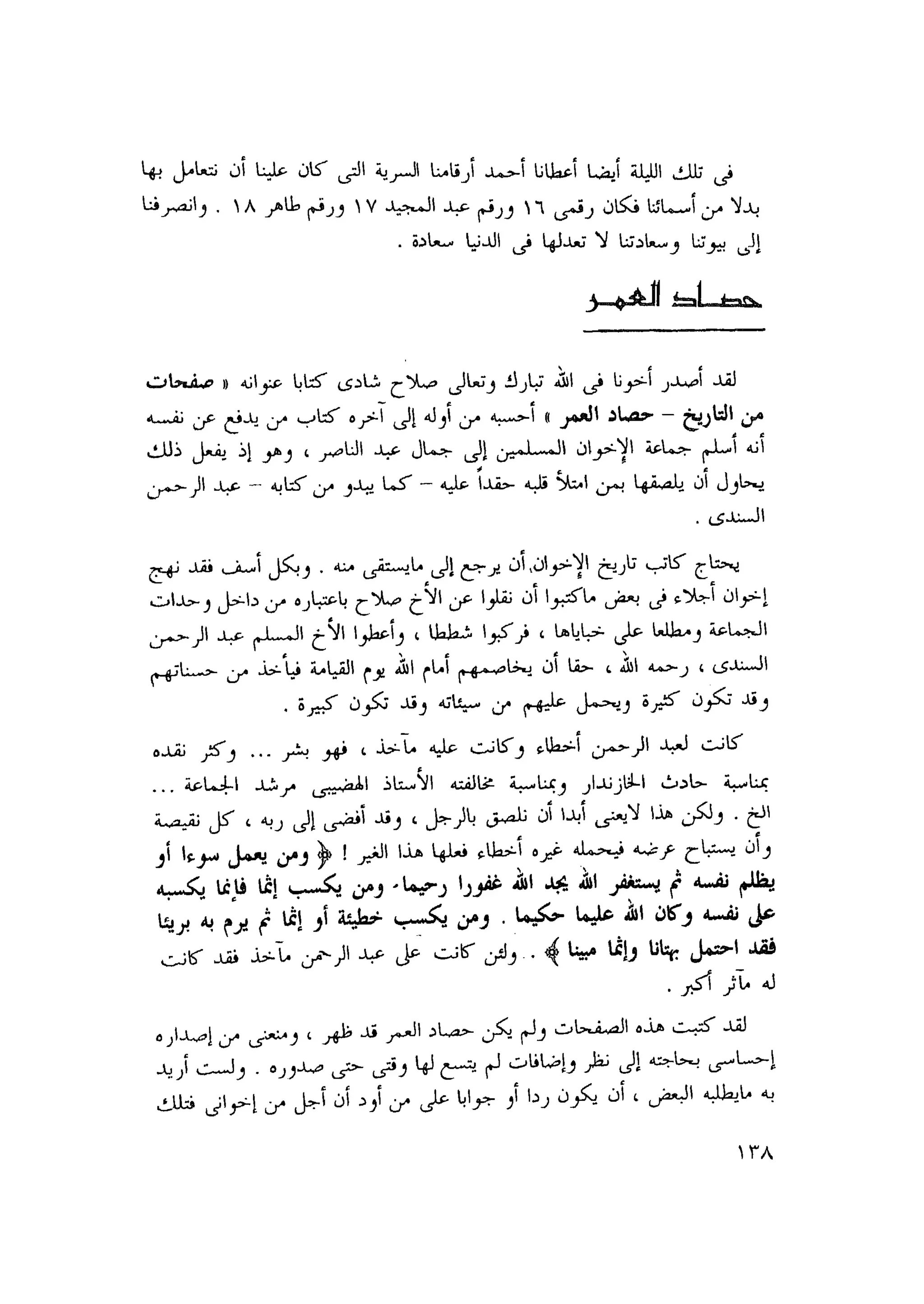 أحمد عادل كمال النقط فوق الحروف الاخوان المسلمون