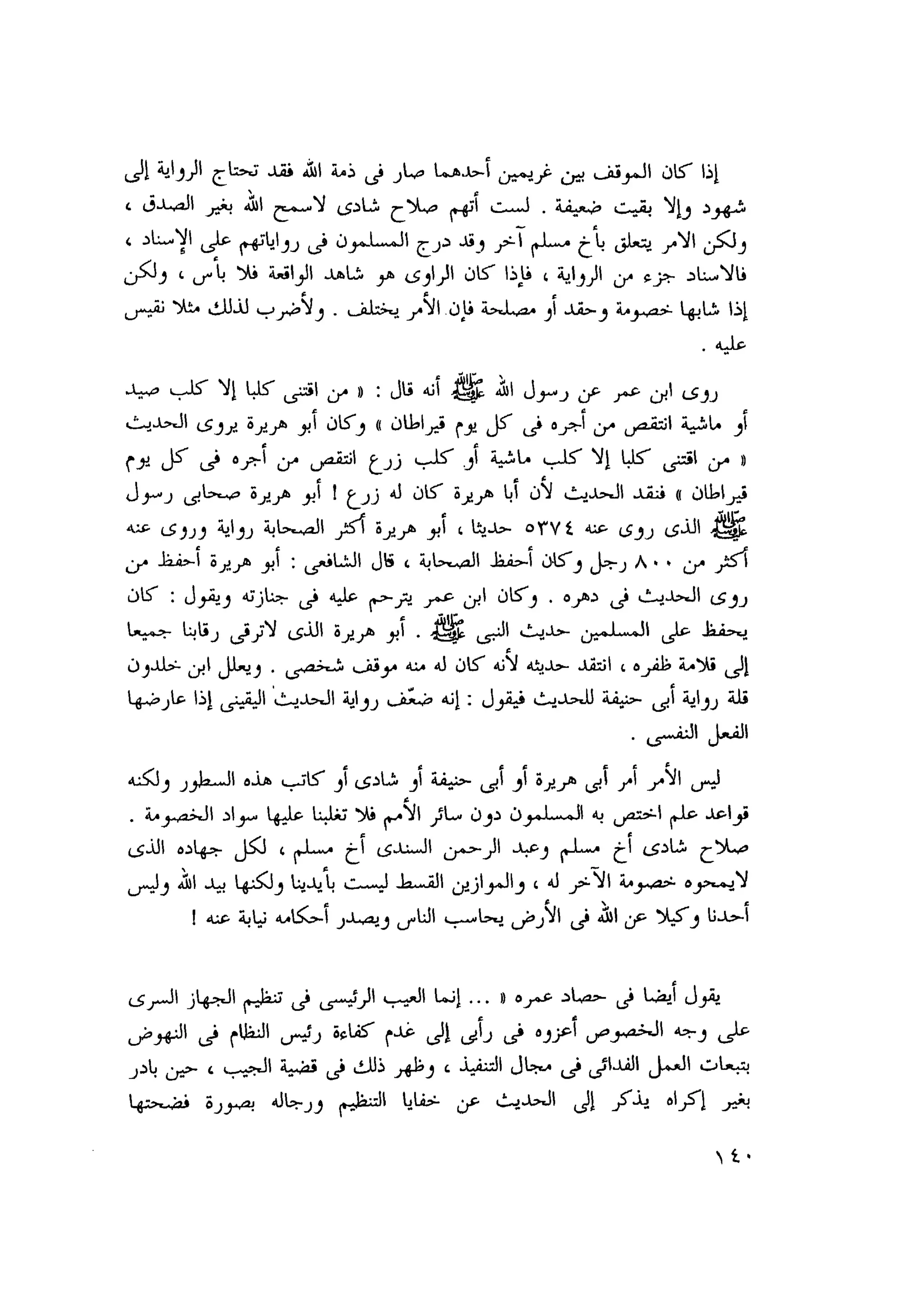 أحمد عادل كمال النقط فوق الحروف الاخوان المسلمون