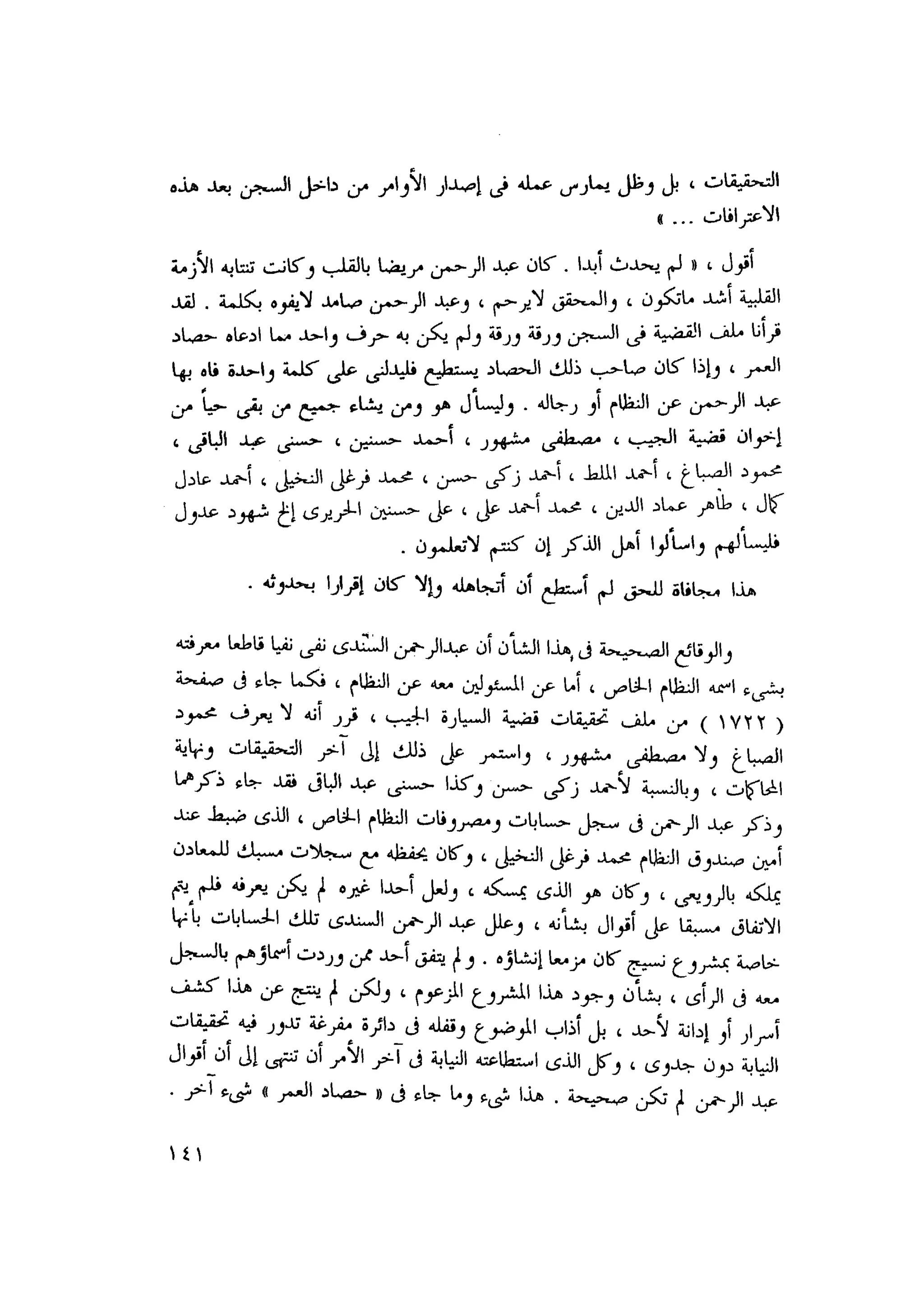 أحمد عادل كمال النقط فوق الحروف الاخوان المسلمون