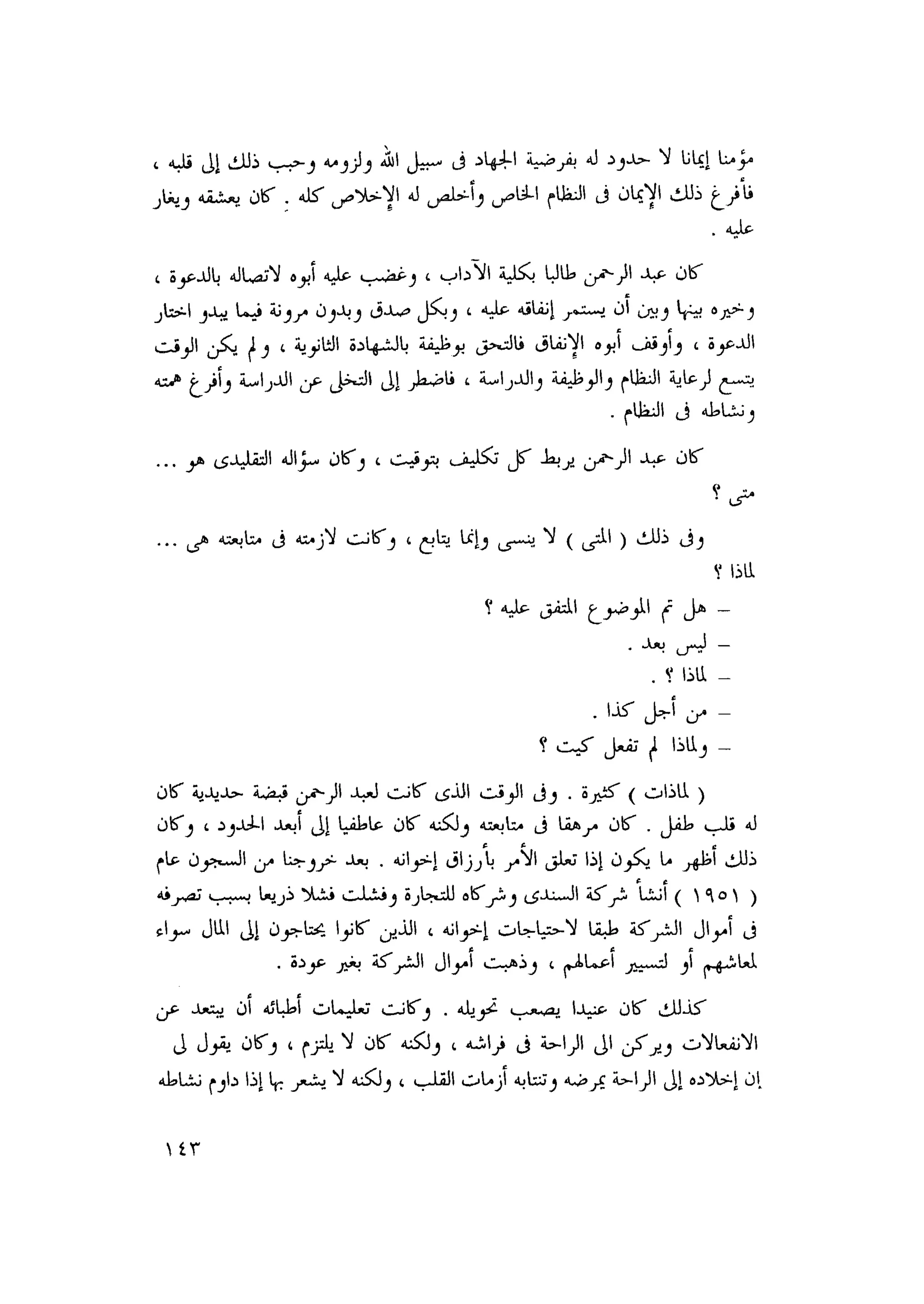 أحمد عادل كمال النقط فوق الحروف الاخوان المسلمون