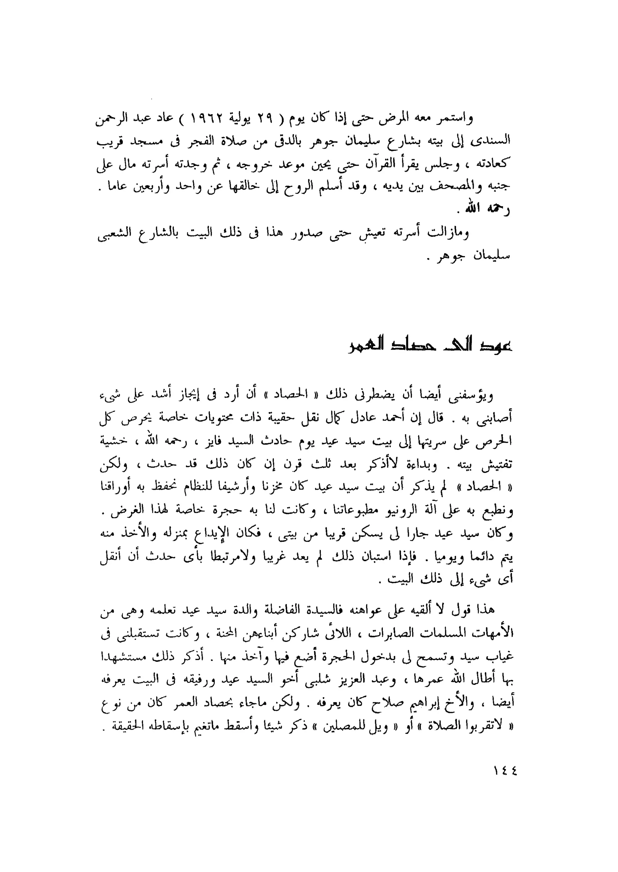 أحمد عادل كمال النقط فوق الحروف الاخوان المسلمون