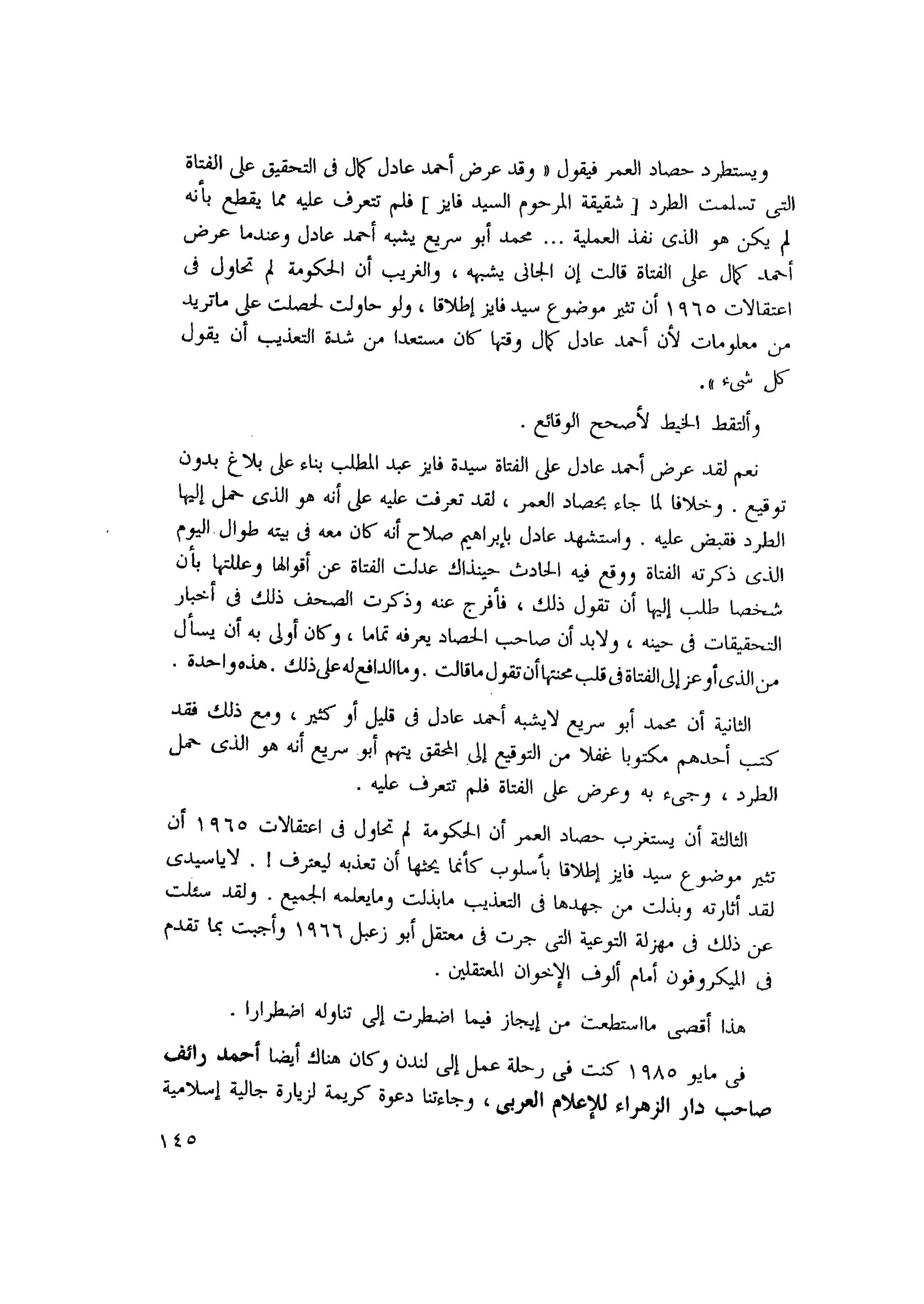 أحمد عادل كمال النقط فوق الحروف الاخوان المسلمون