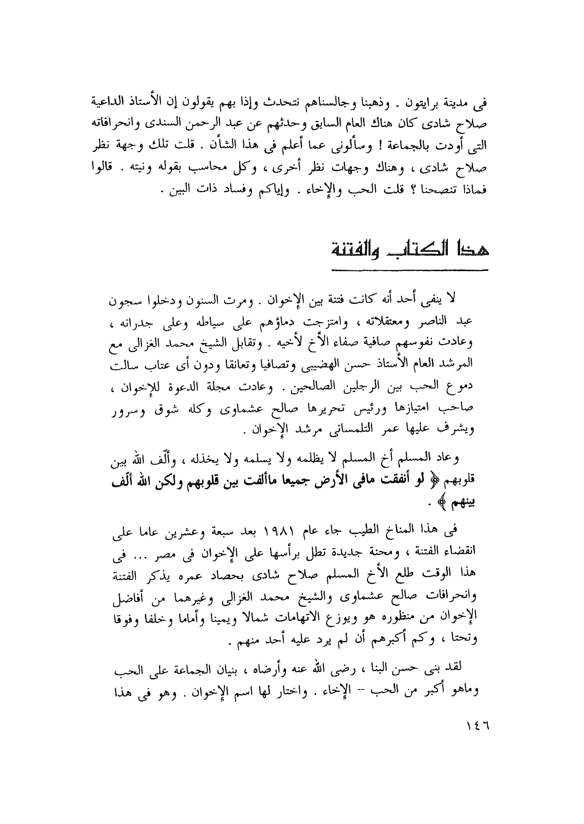 أحمد عادل كمال النقط فوق الحروف الاخوان المسلمون