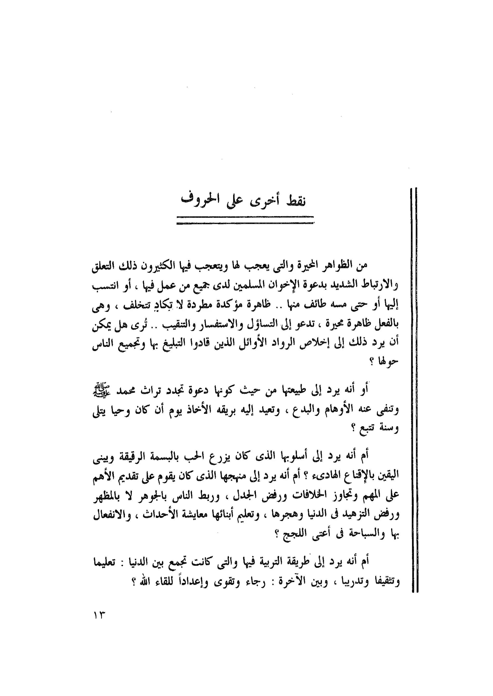 أحمد عادل كمال النقط فوق الحروف الاخوان المسلمون