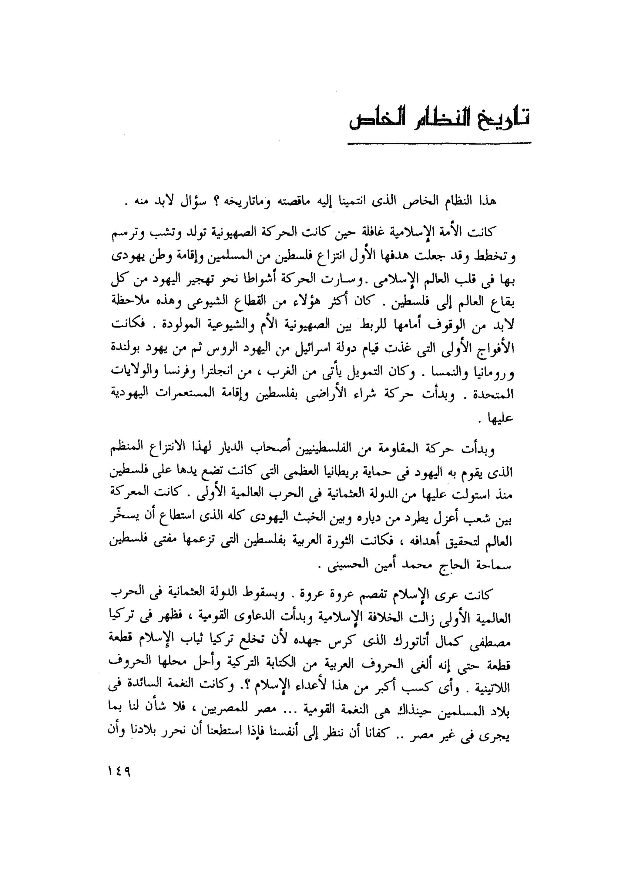 أحمد عادل كمال النقط فوق الحروف الاخوان المسلمون