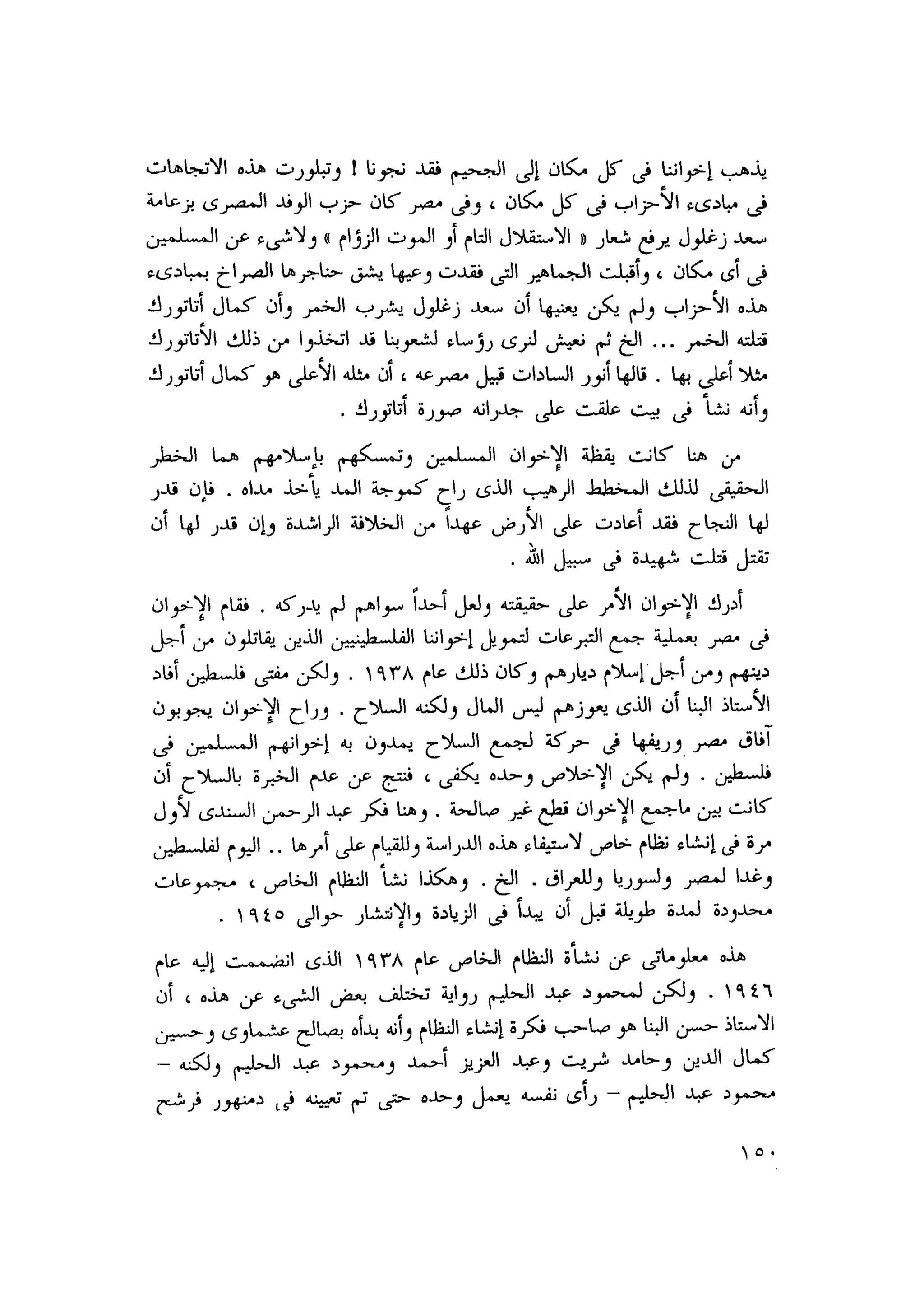 أحمد عادل كمال النقط فوق الحروف الاخوان المسلمون