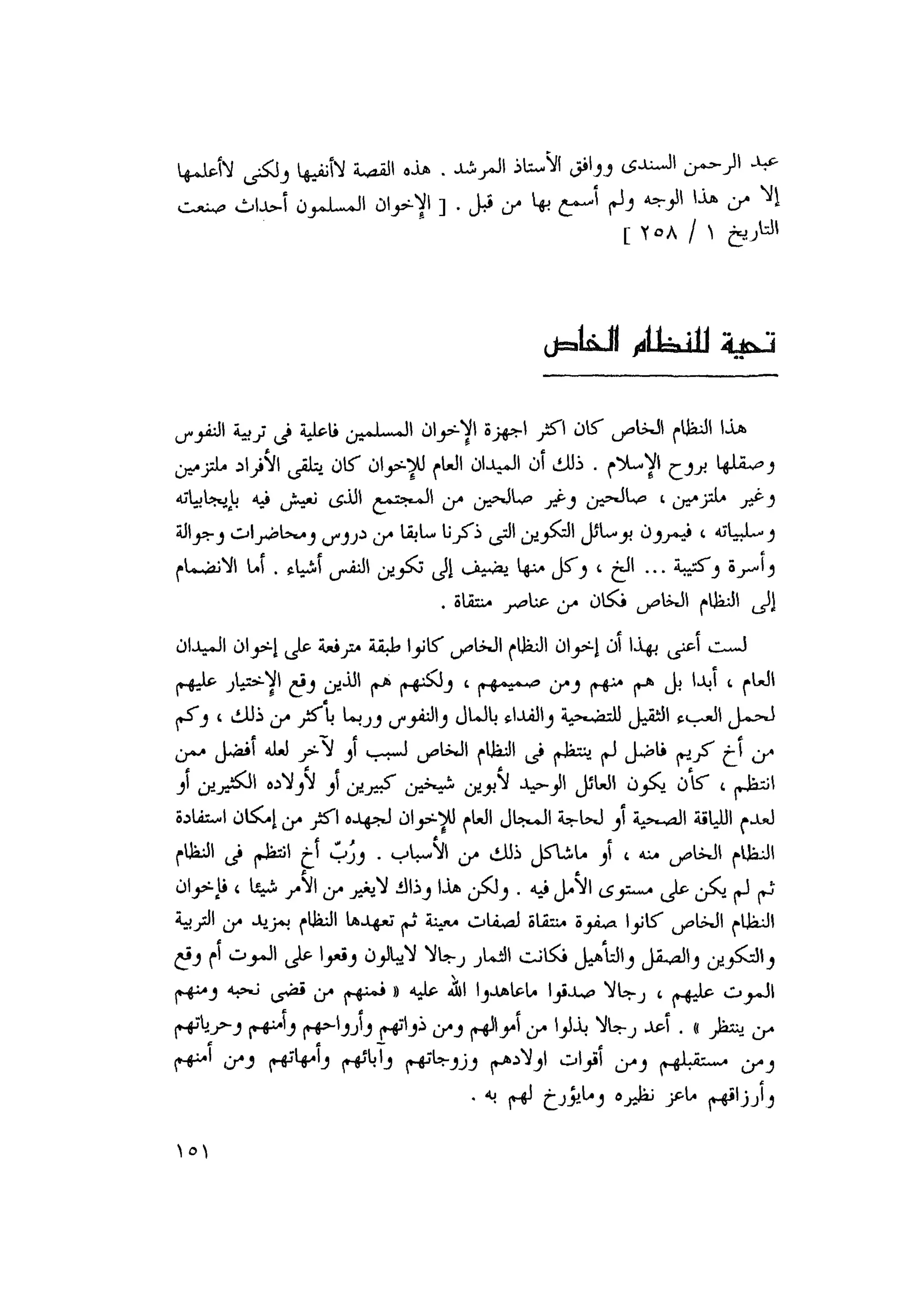 أحمد عادل كمال النقط فوق الحروف الاخوان المسلمون