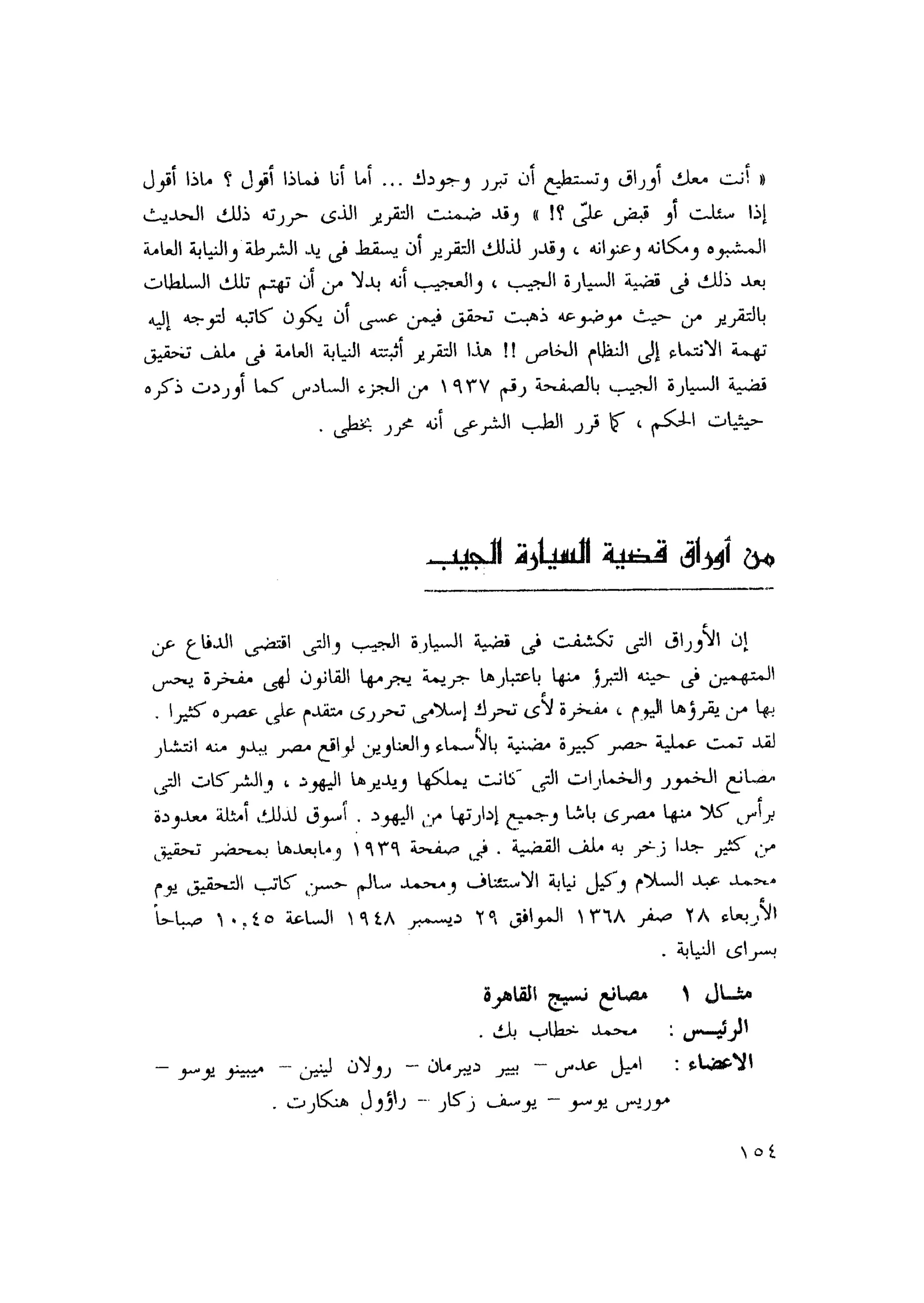 أحمد عادل كمال النقط فوق الحروف الاخوان المسلمون