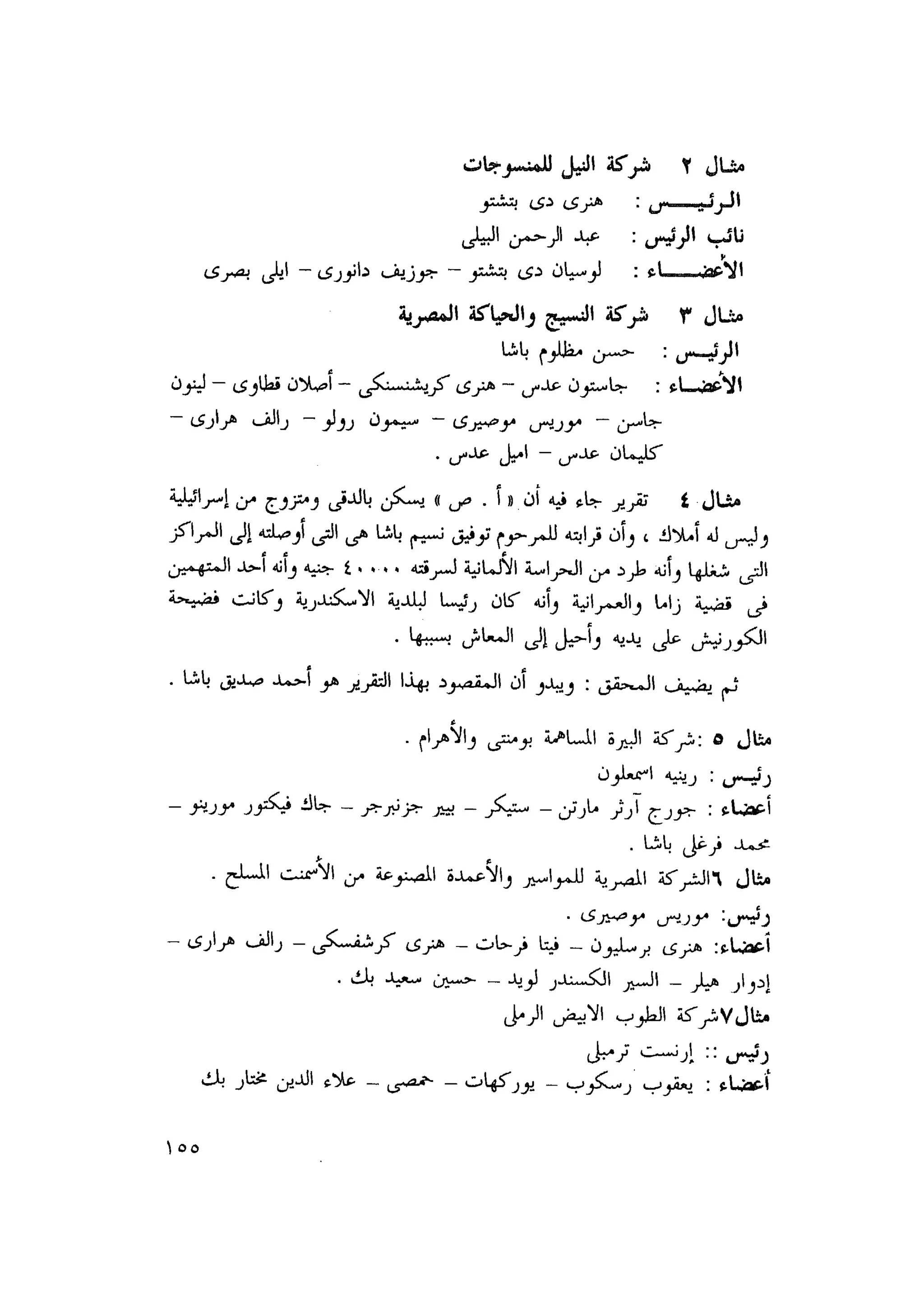 أحمد عادل كمال النقط فوق الحروف الاخوان المسلمون