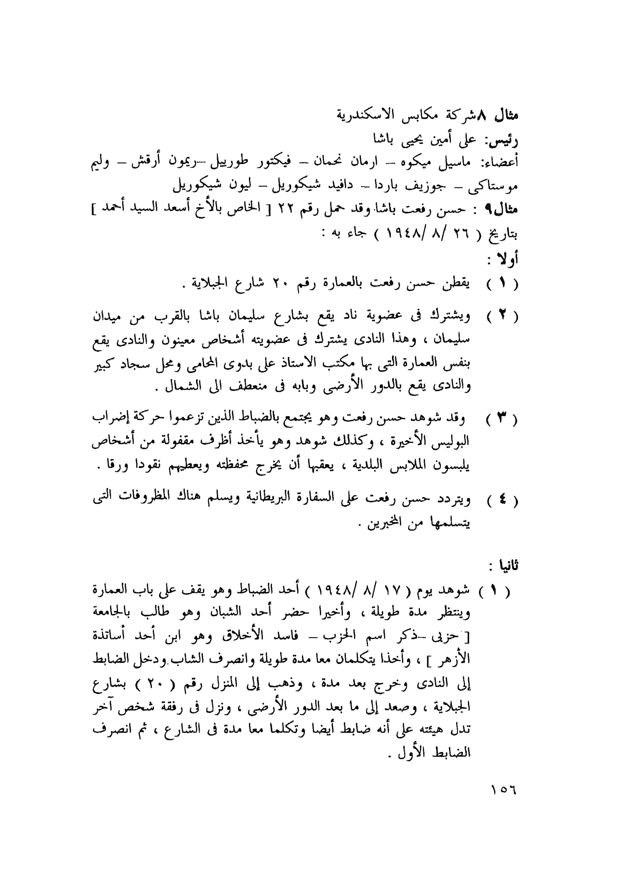 أحمد عادل كمال النقط فوق الحروف الاخوان المسلمون