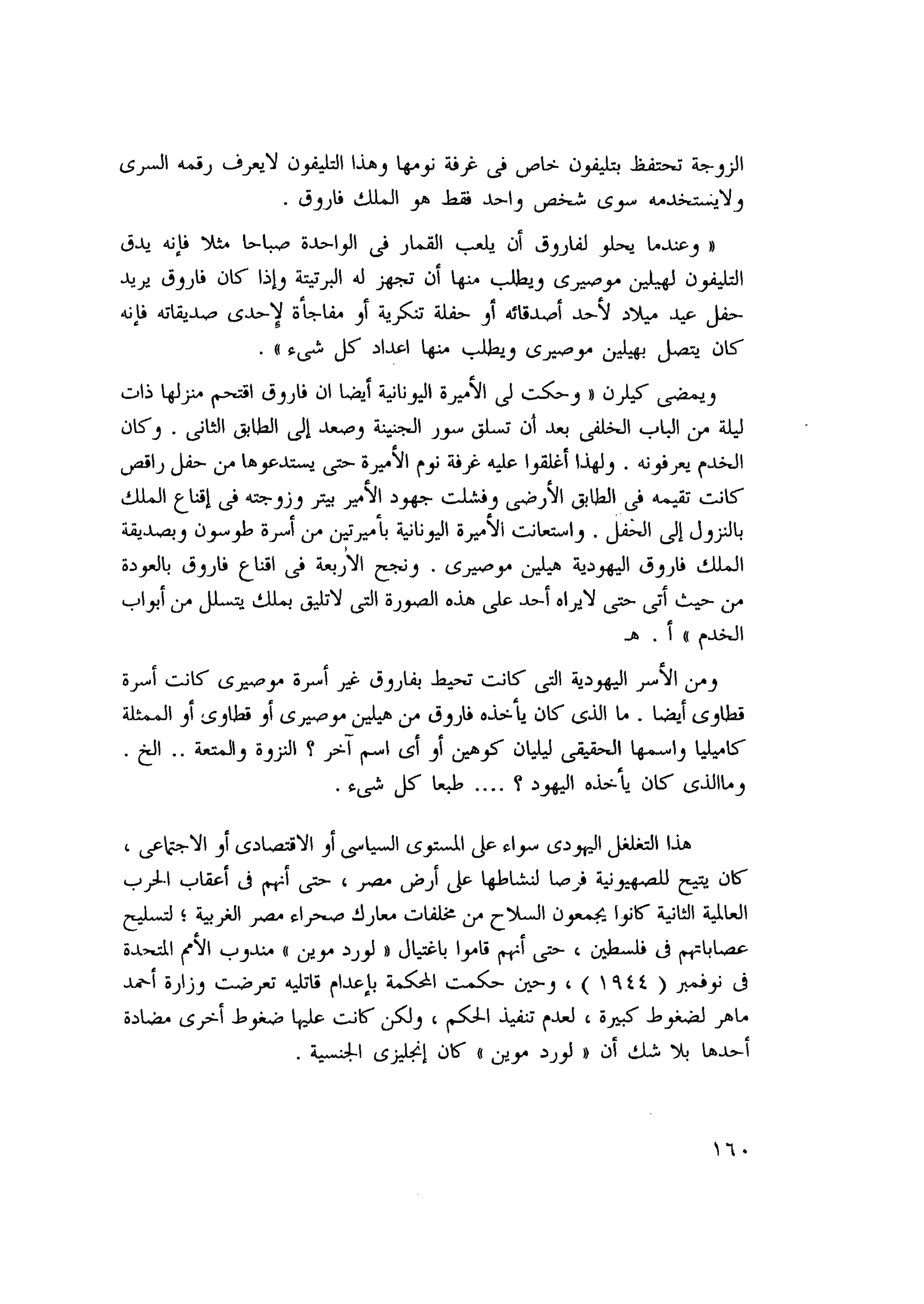 أحمد عادل كمال النقط فوق الحروف الاخوان المسلمون