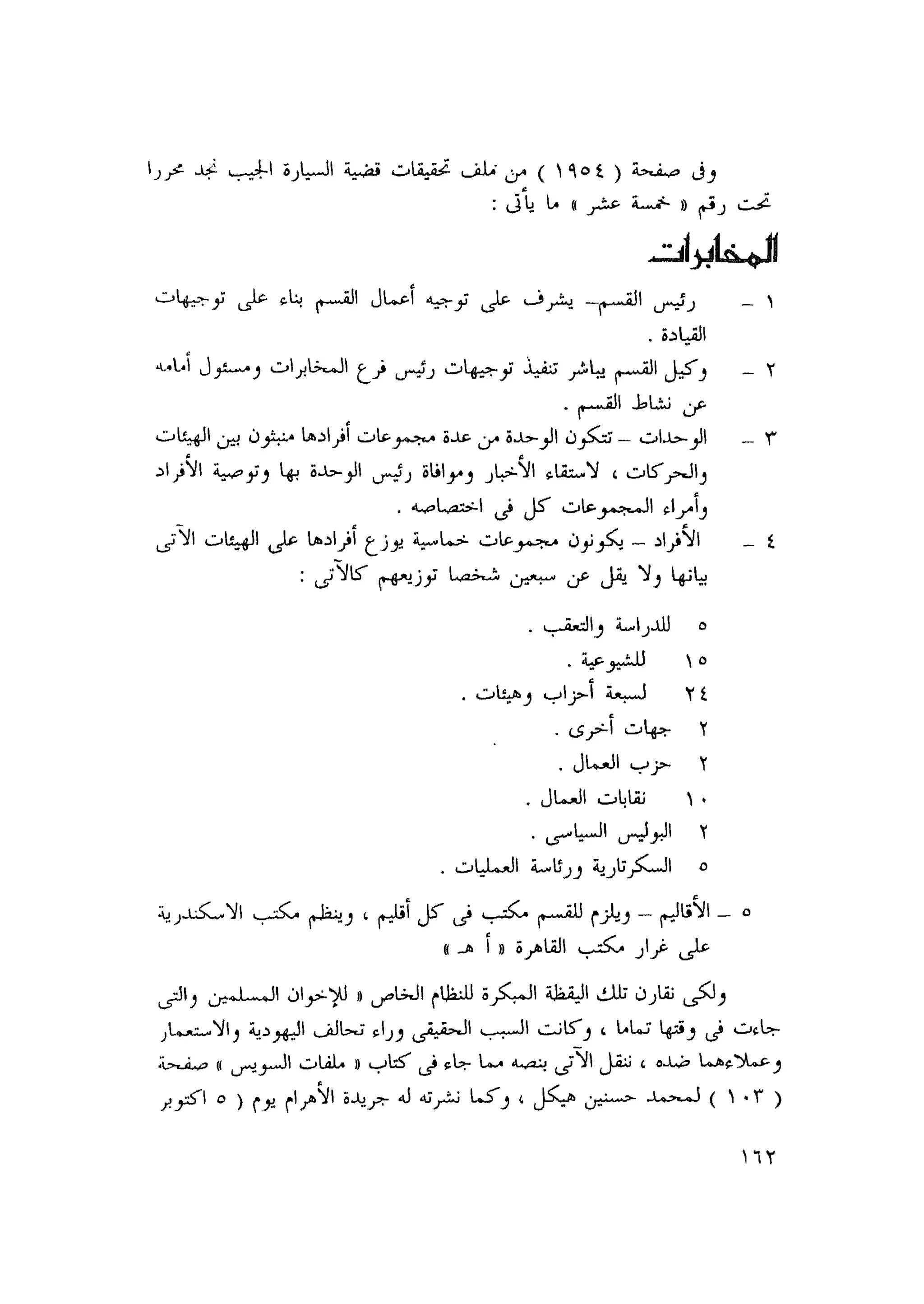 أحمد عادل كمال النقط فوق الحروف الاخوان المسلمون