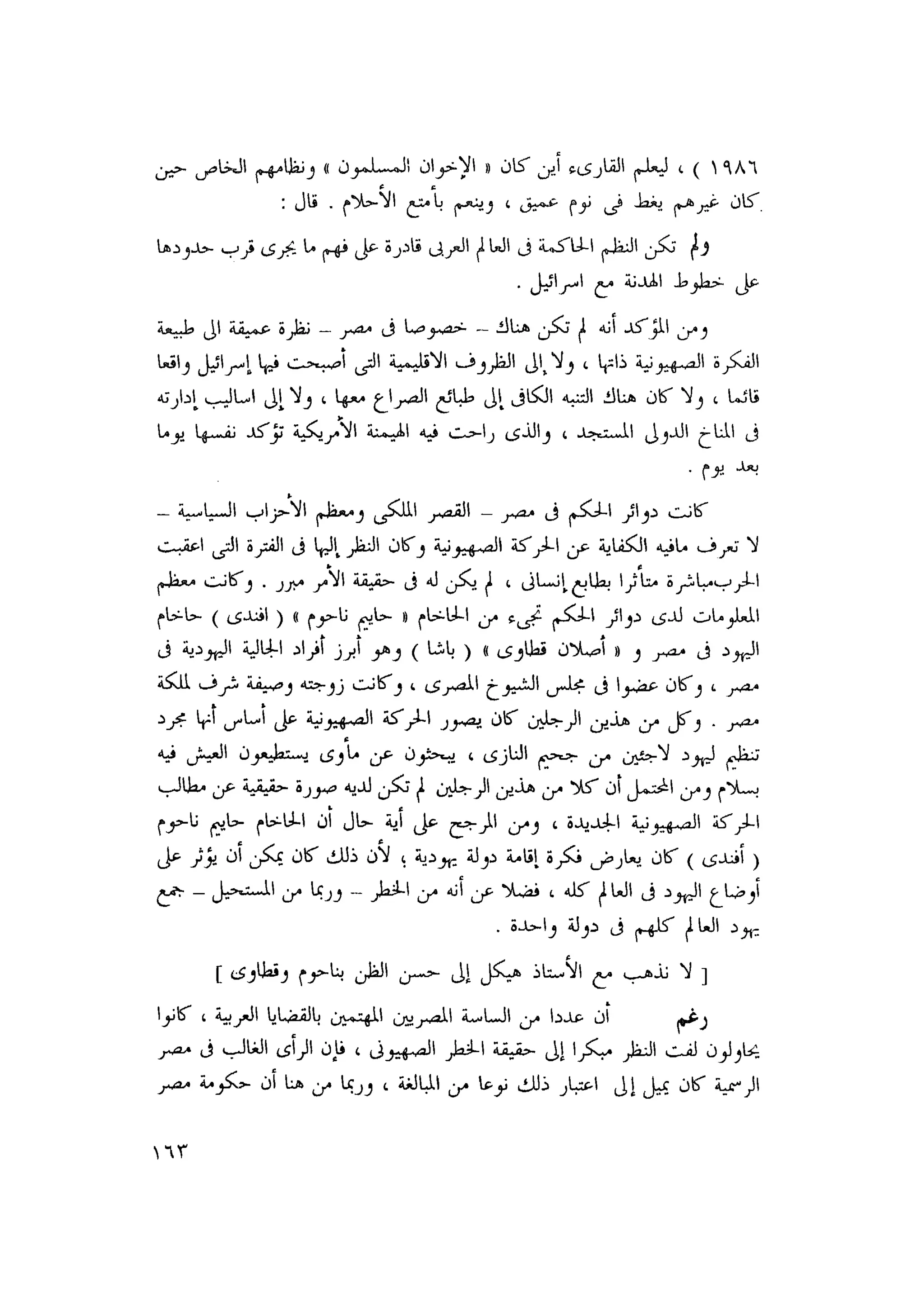 أحمد عادل كمال النقط فوق الحروف الاخوان المسلمون