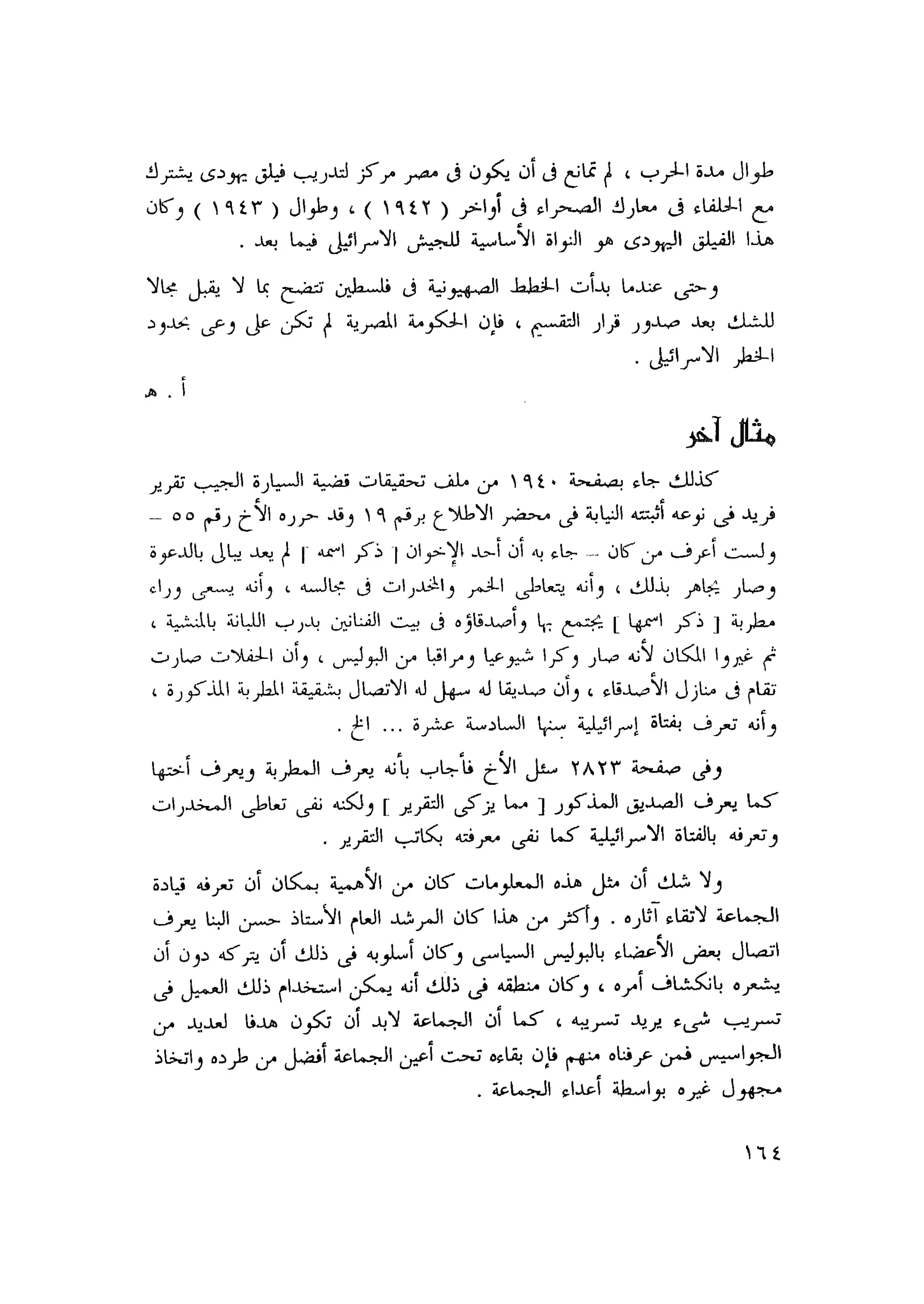 أحمد عادل كمال النقط فوق الحروف الاخوان المسلمون