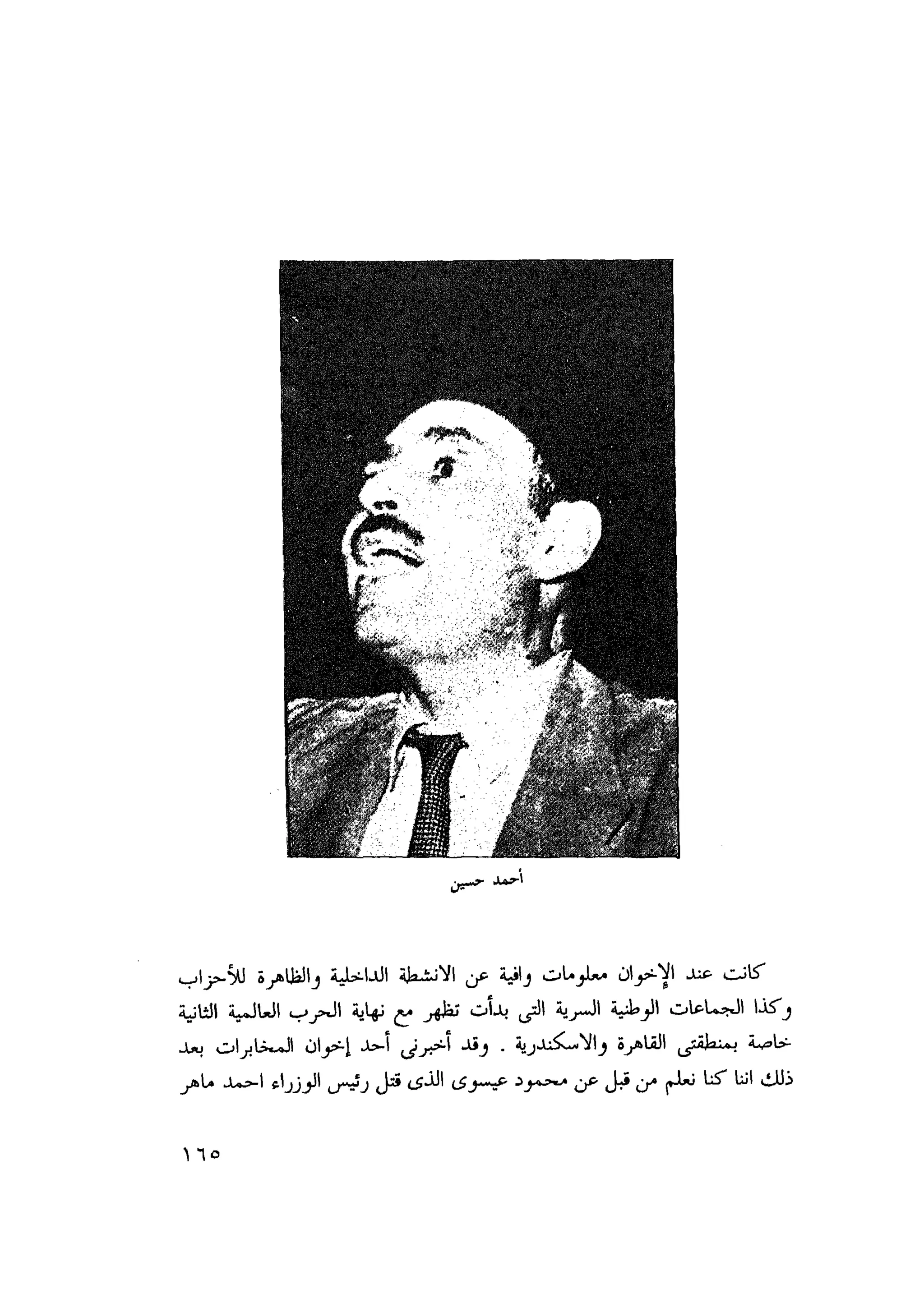 أحمد عادل كمال النقط فوق الحروف الاخوان المسلمون