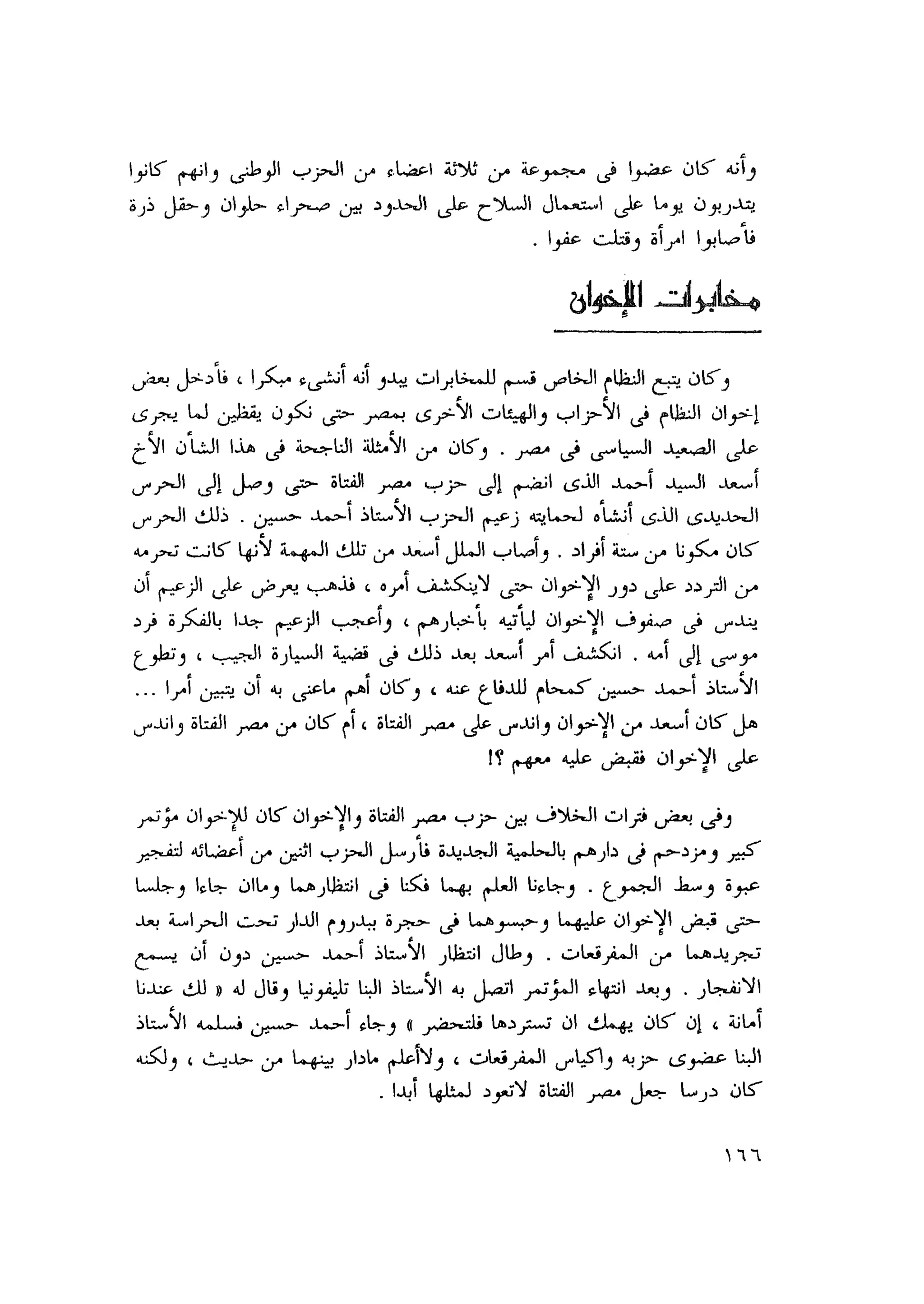 أحمد عادل كمال النقط فوق الحروف الاخوان المسلمون