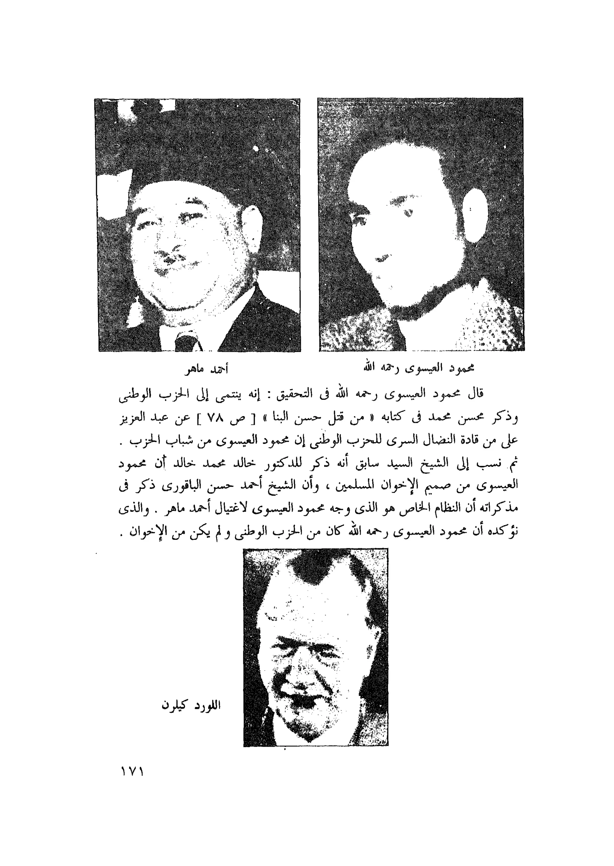 أحمد عادل كمال النقط فوق الحروف الاخوان المسلمون