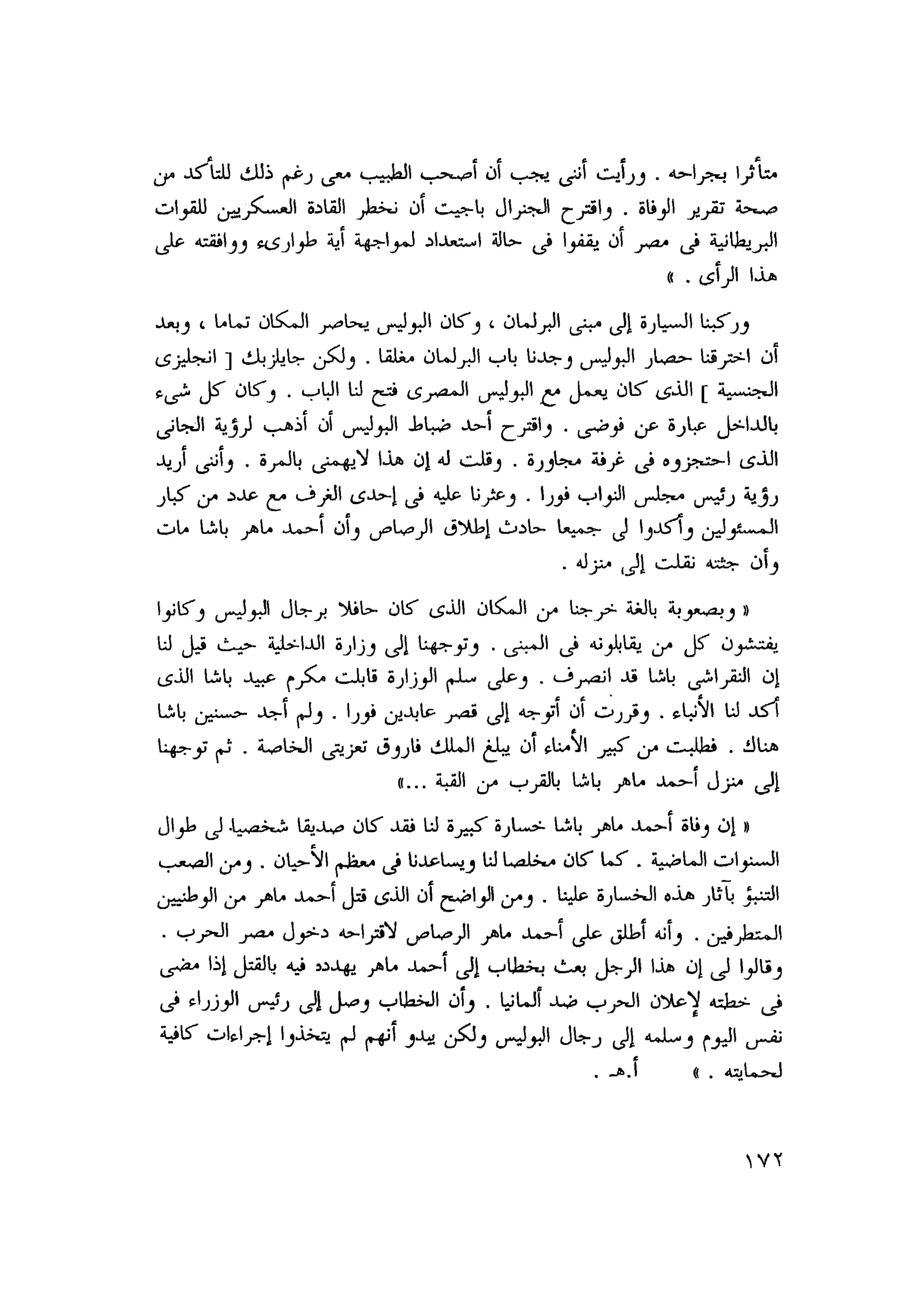 أحمد عادل كمال النقط فوق الحروف الاخوان المسلمون